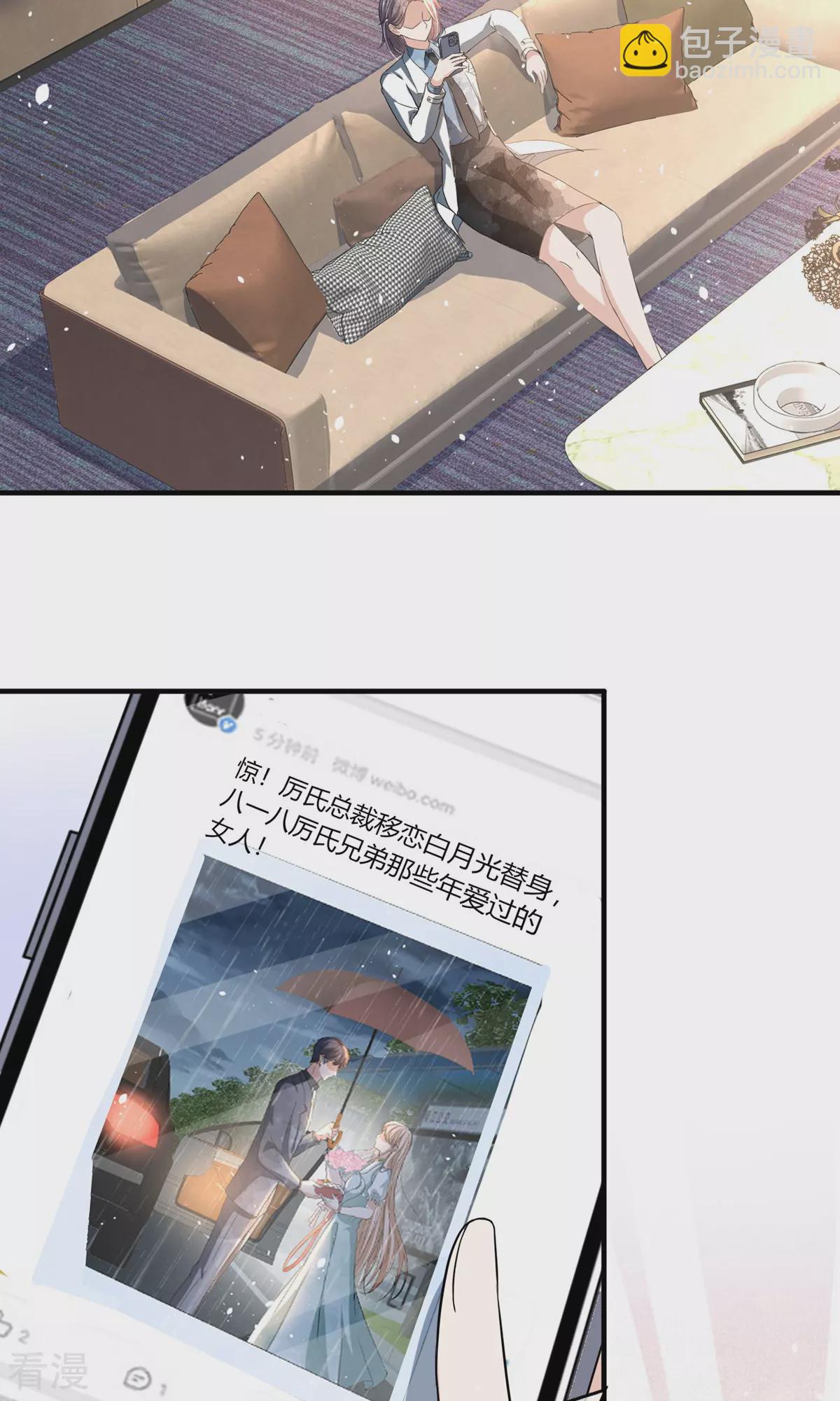 契約冷妻不好惹 - 第282話 風言風語 - 3