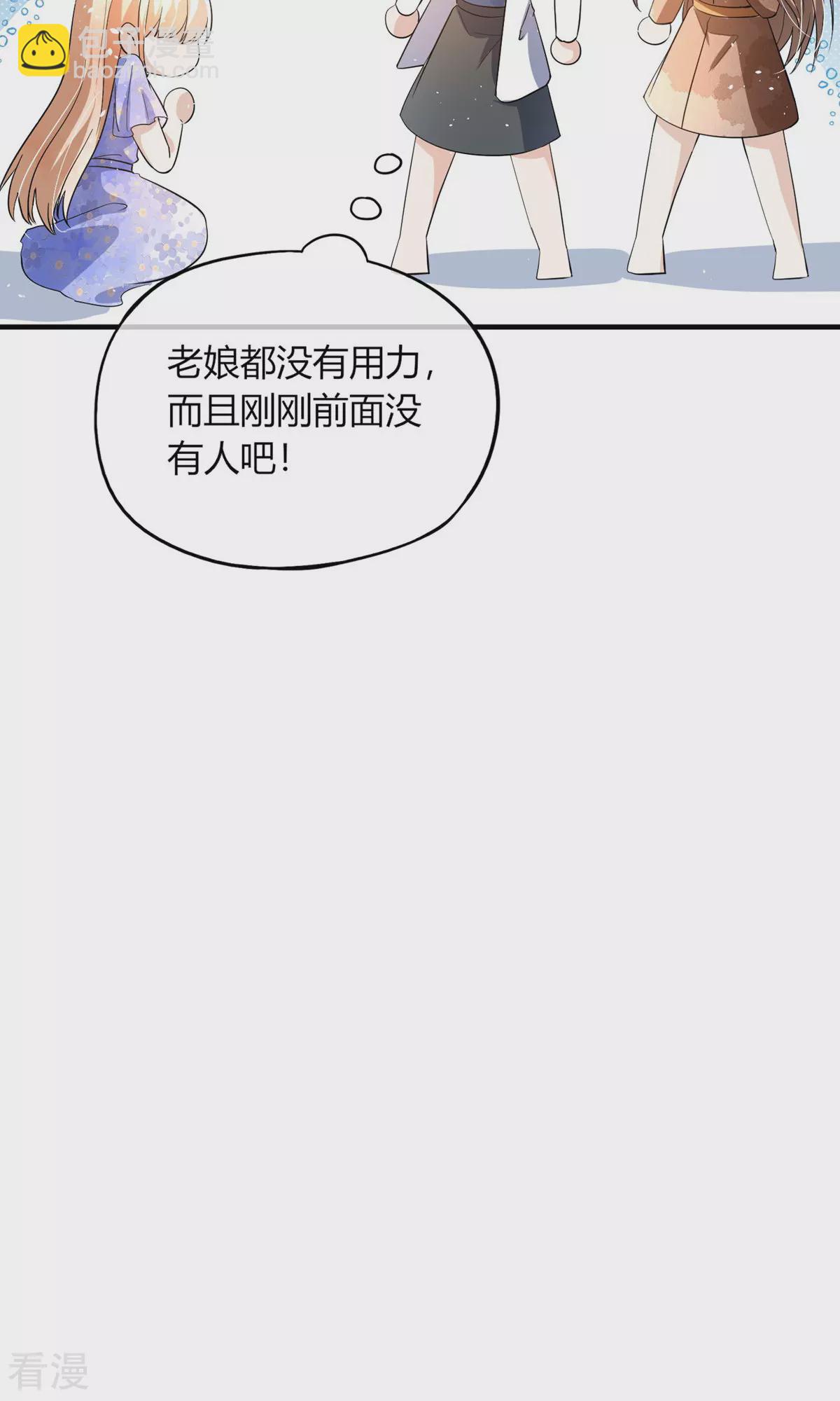 契約冷妻不好惹 - 第282話 風言風語 - 6