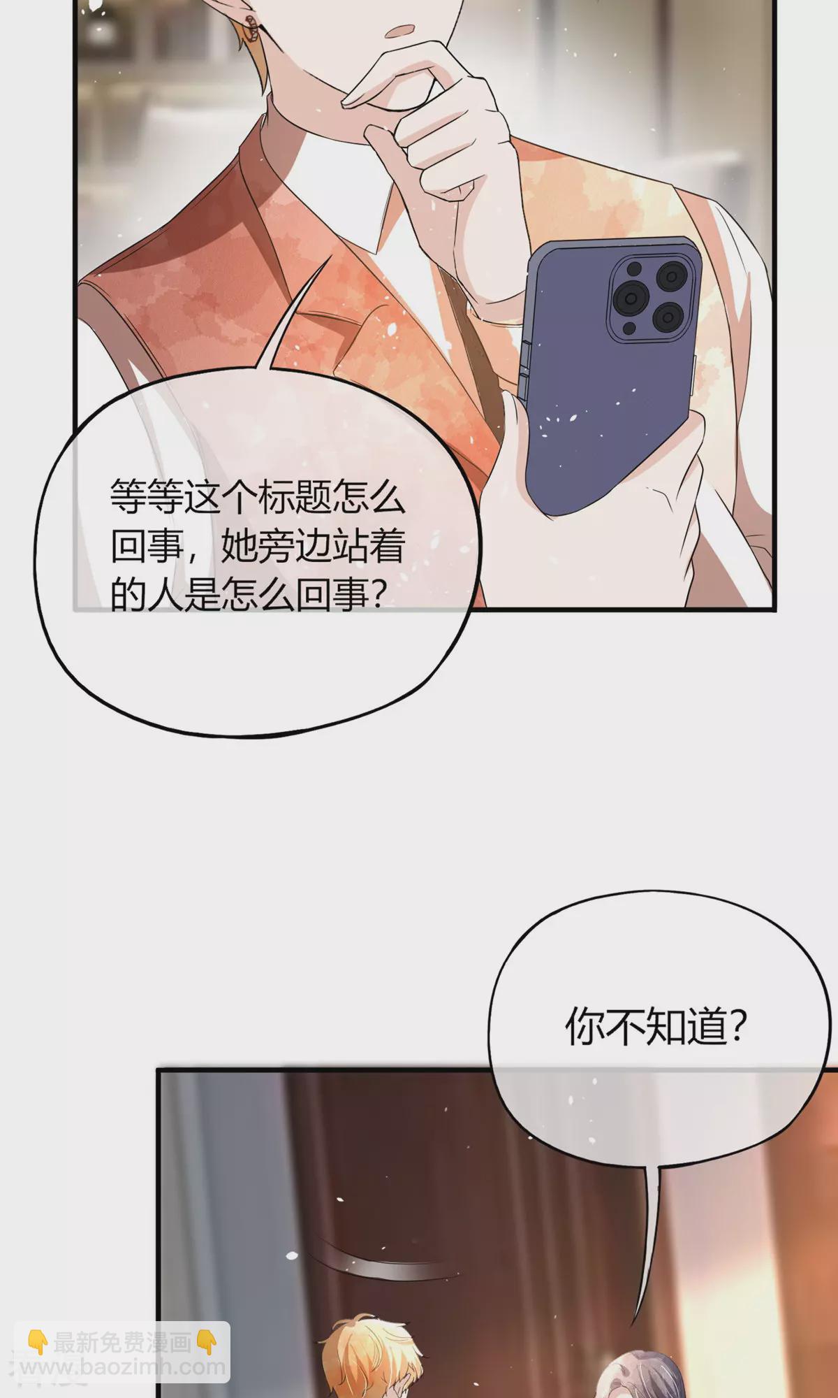 契約冷妻不好惹 - 第282話 風言風語 - 2