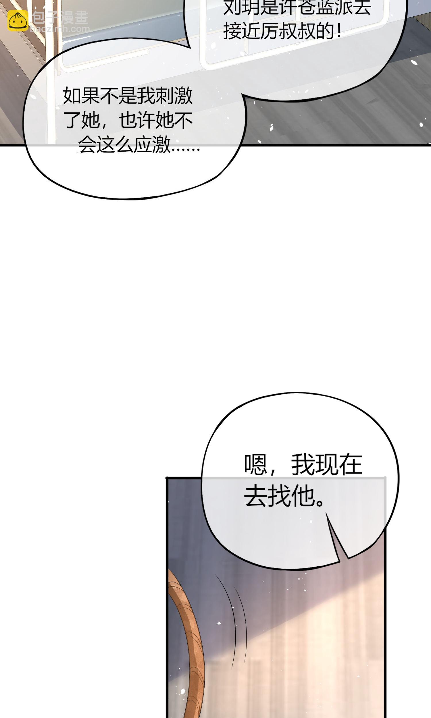 契約冷妻不好惹 - 第284話 惱羞成怒下狠手 - 3