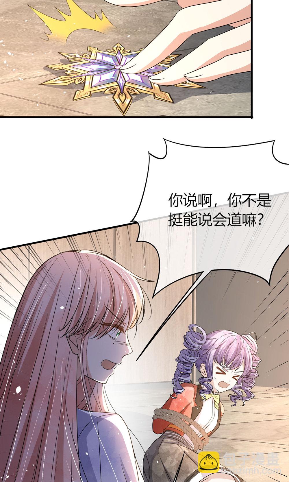 契約冷妻不好惹 - 第286話 殺氣重重 - 3