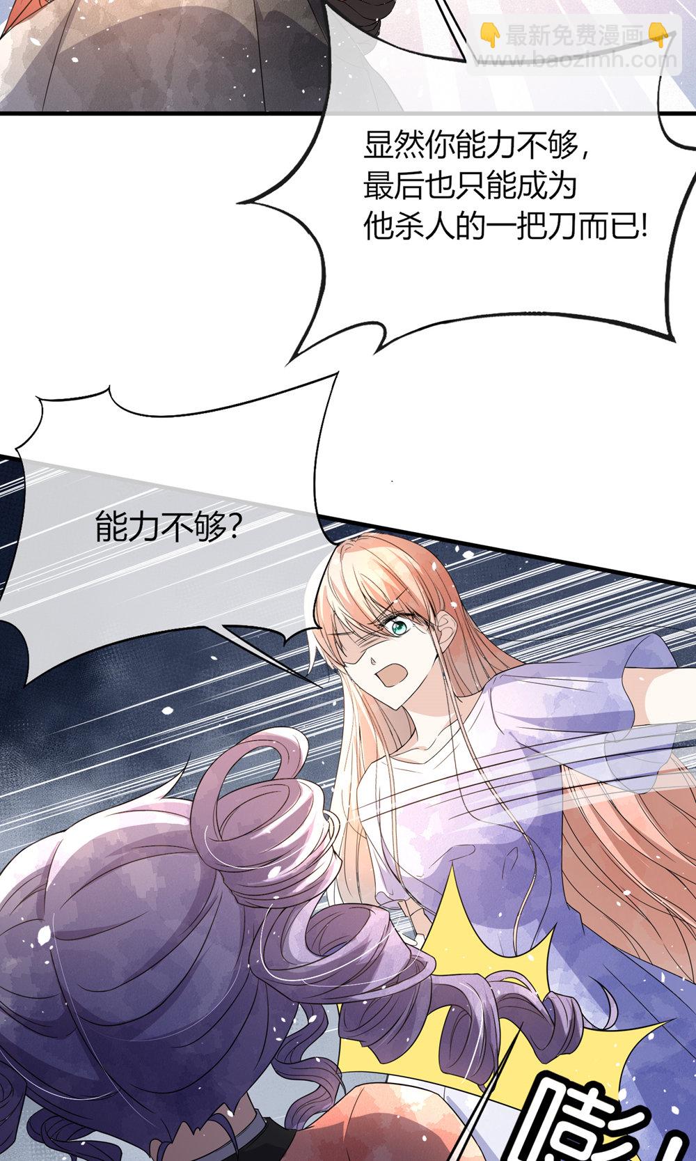 契約冷妻不好惹 - 第286話 殺氣重重 - 1