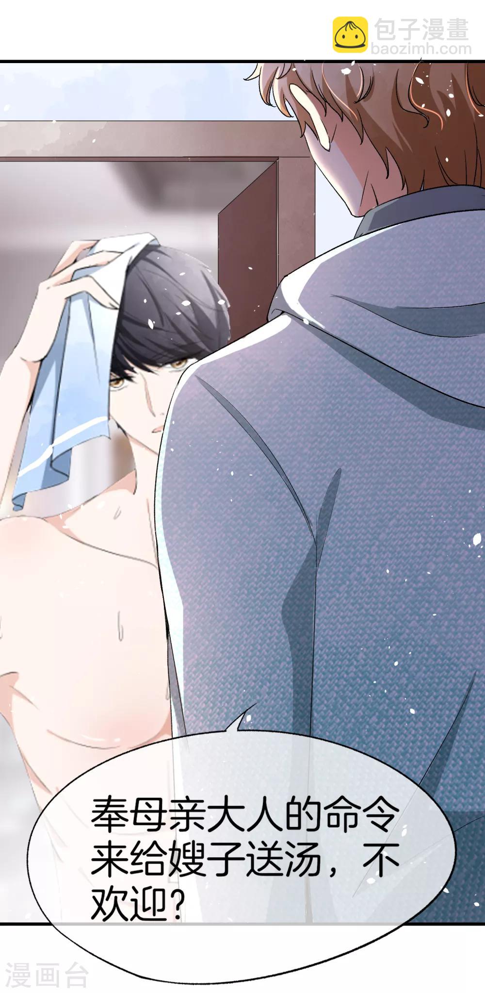 契約冷妻不好惹 - 第28話 契約關係被發現了？ - 7