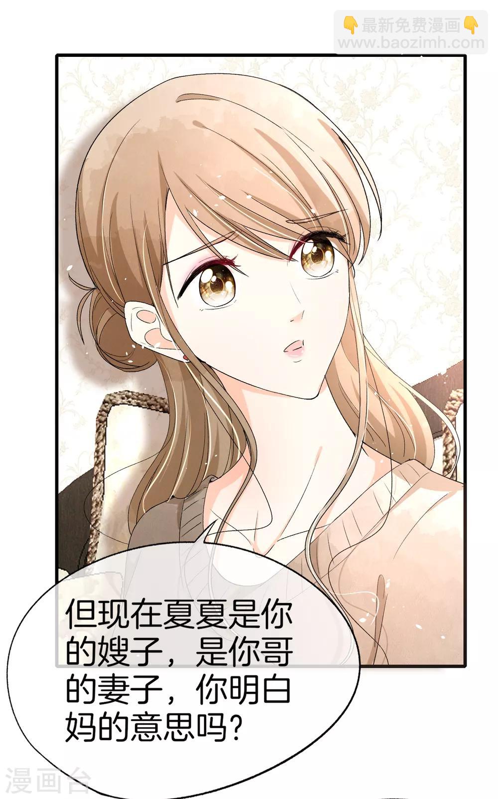 契約冷妻不好惹 - 第28話 契約關係被發現了？ - 3