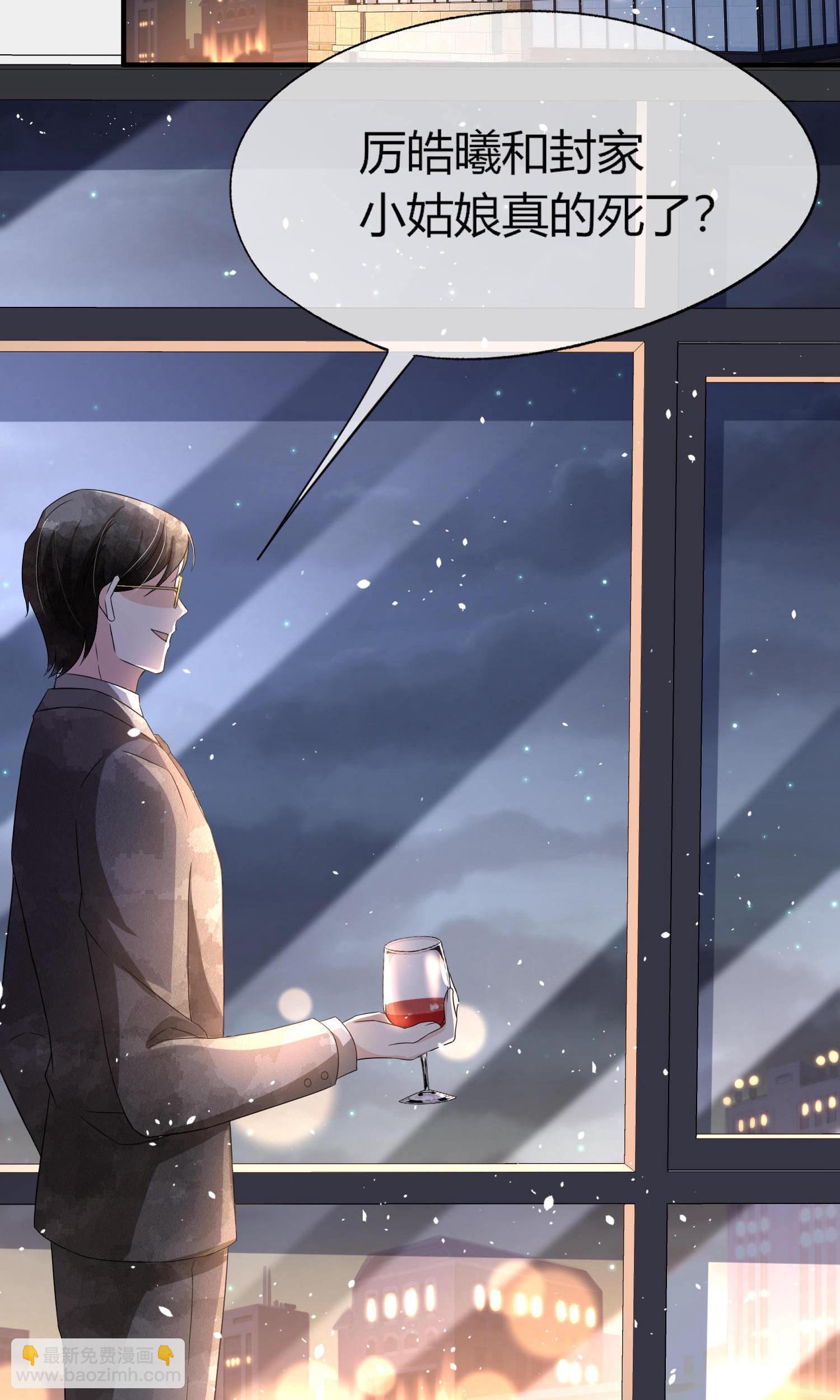 契約冷妻不好惹 - 第288話 砸場子 - 4