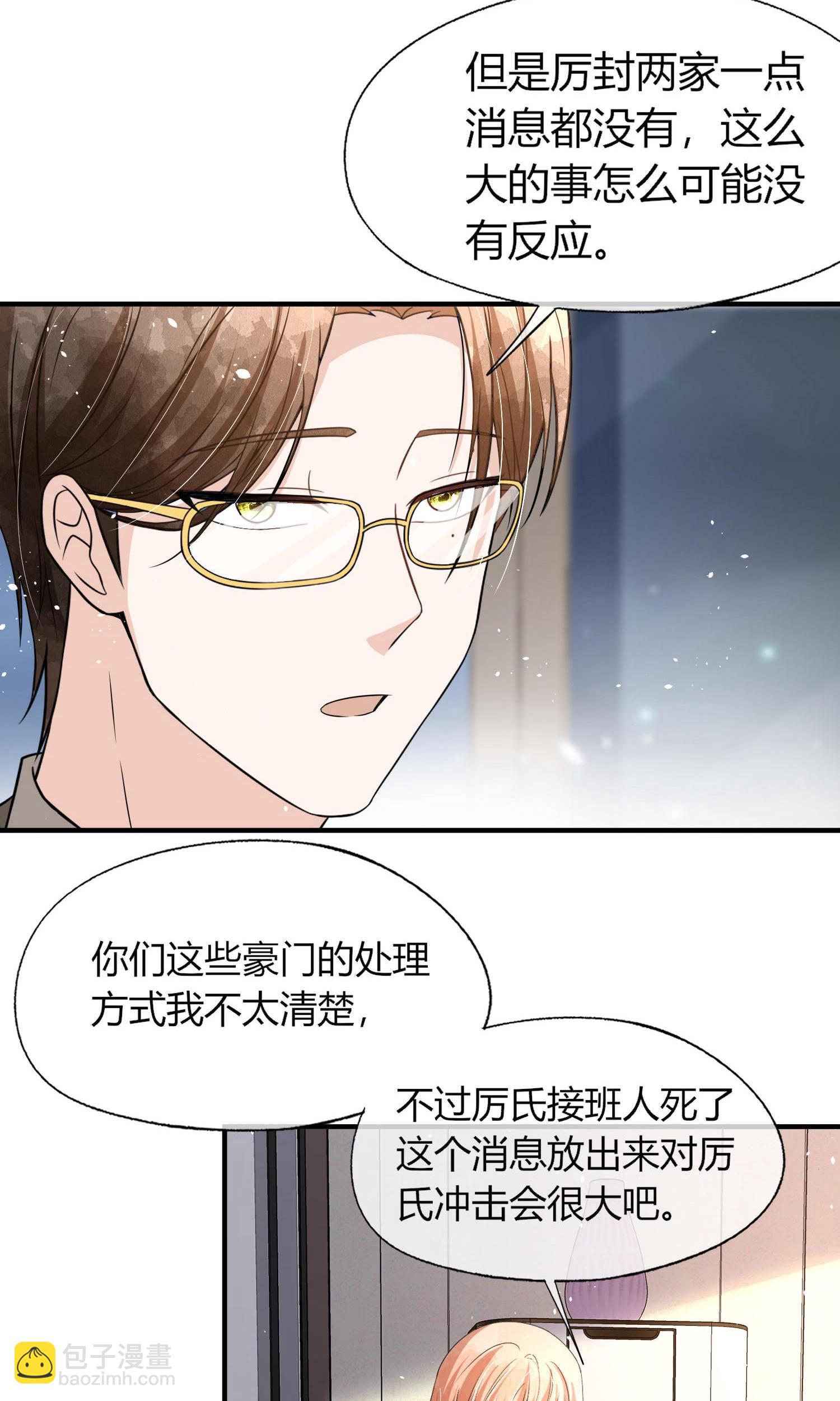 契約冷妻不好惹 - 第288話 砸場子 - 6
