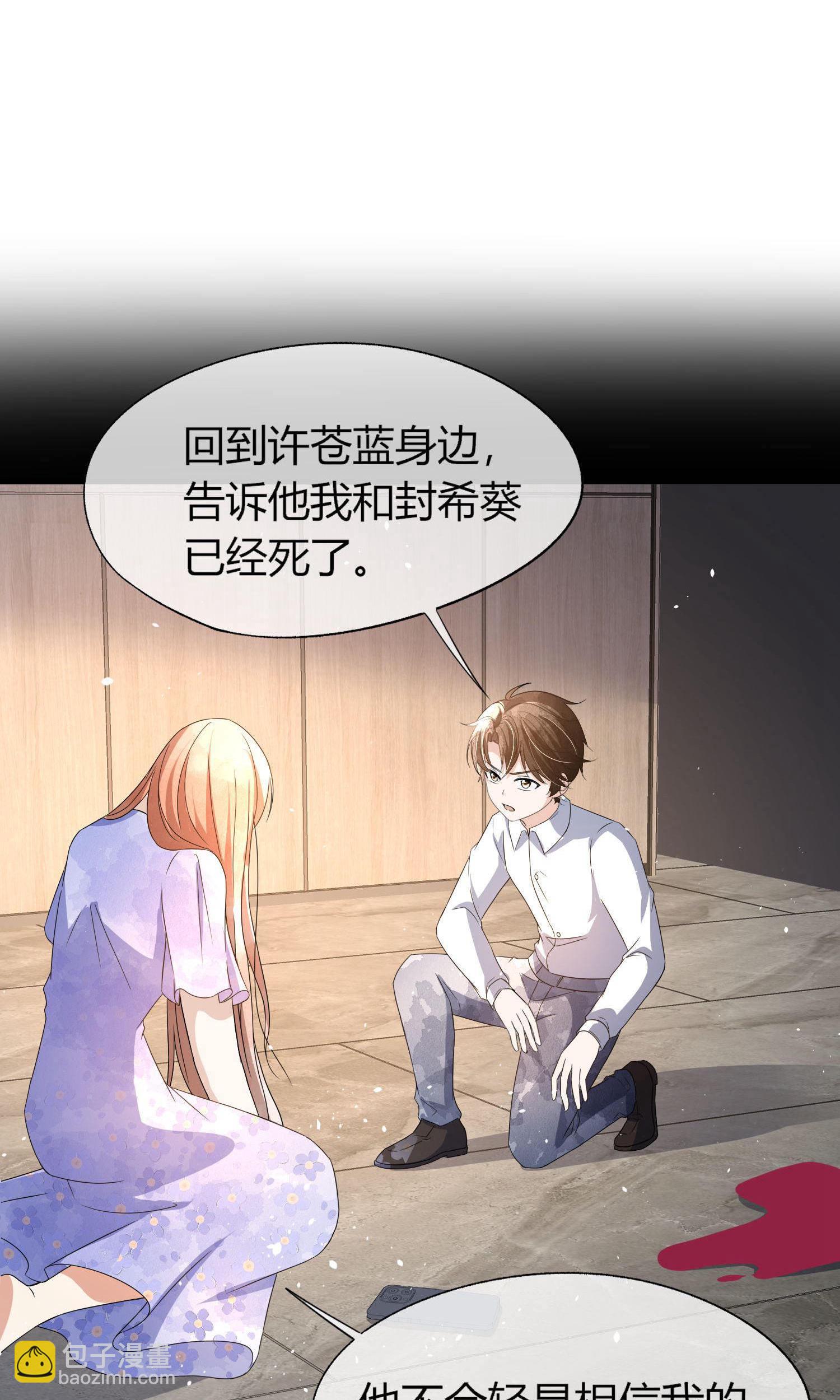 契約冷妻不好惹 - 第288話 砸場子 - 3