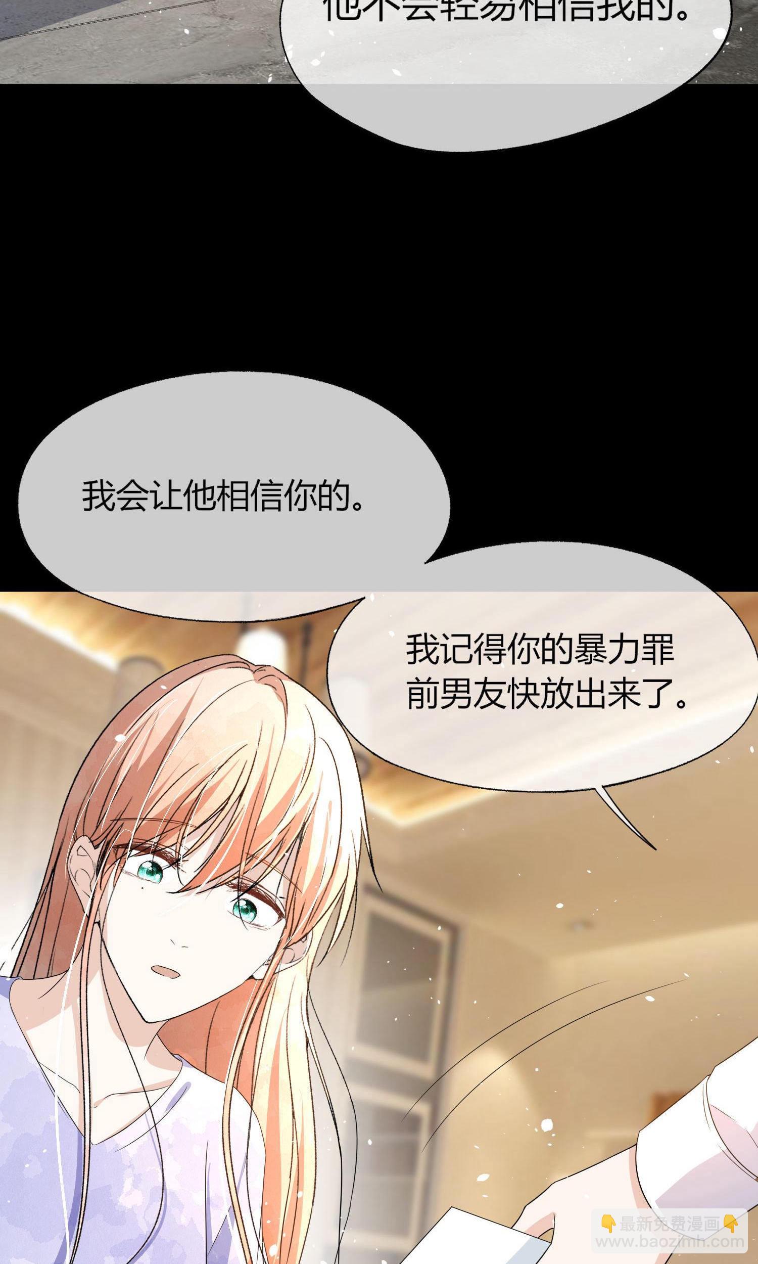 契約冷妻不好惹 - 第288話 砸場子 - 4