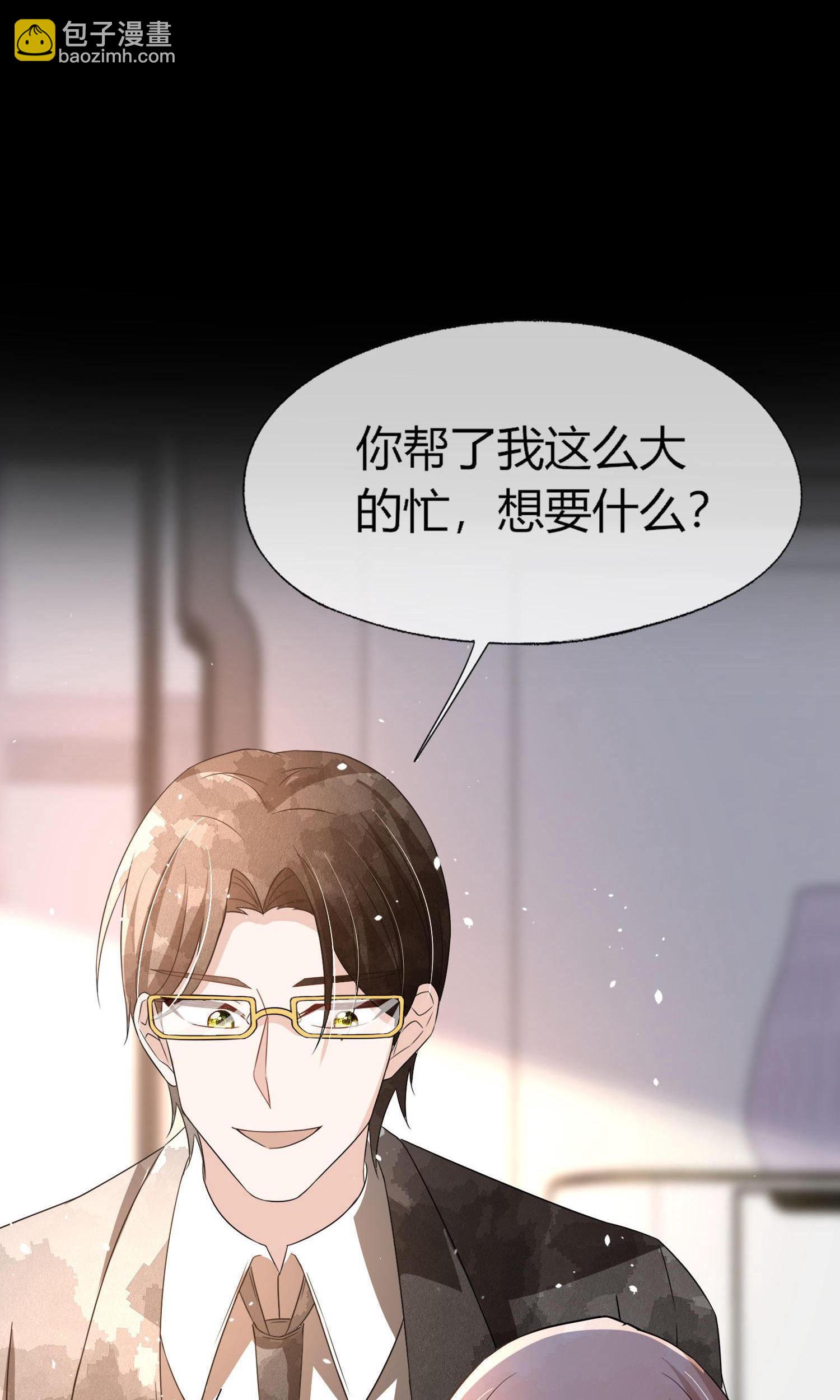 契約冷妻不好惹 - 第288話 砸場子 - 7