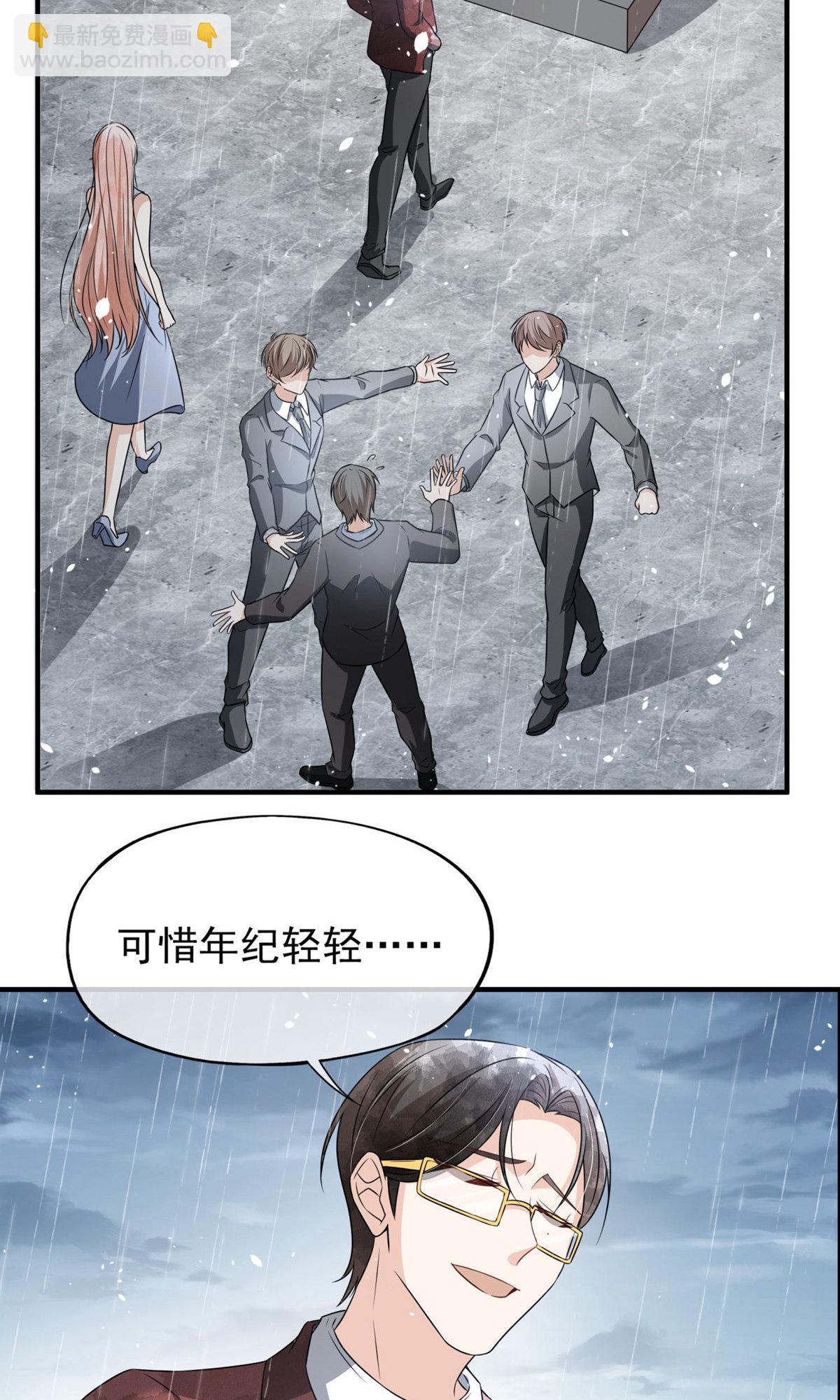 契約冷妻不好惹 - 第290話 出醜 - 4