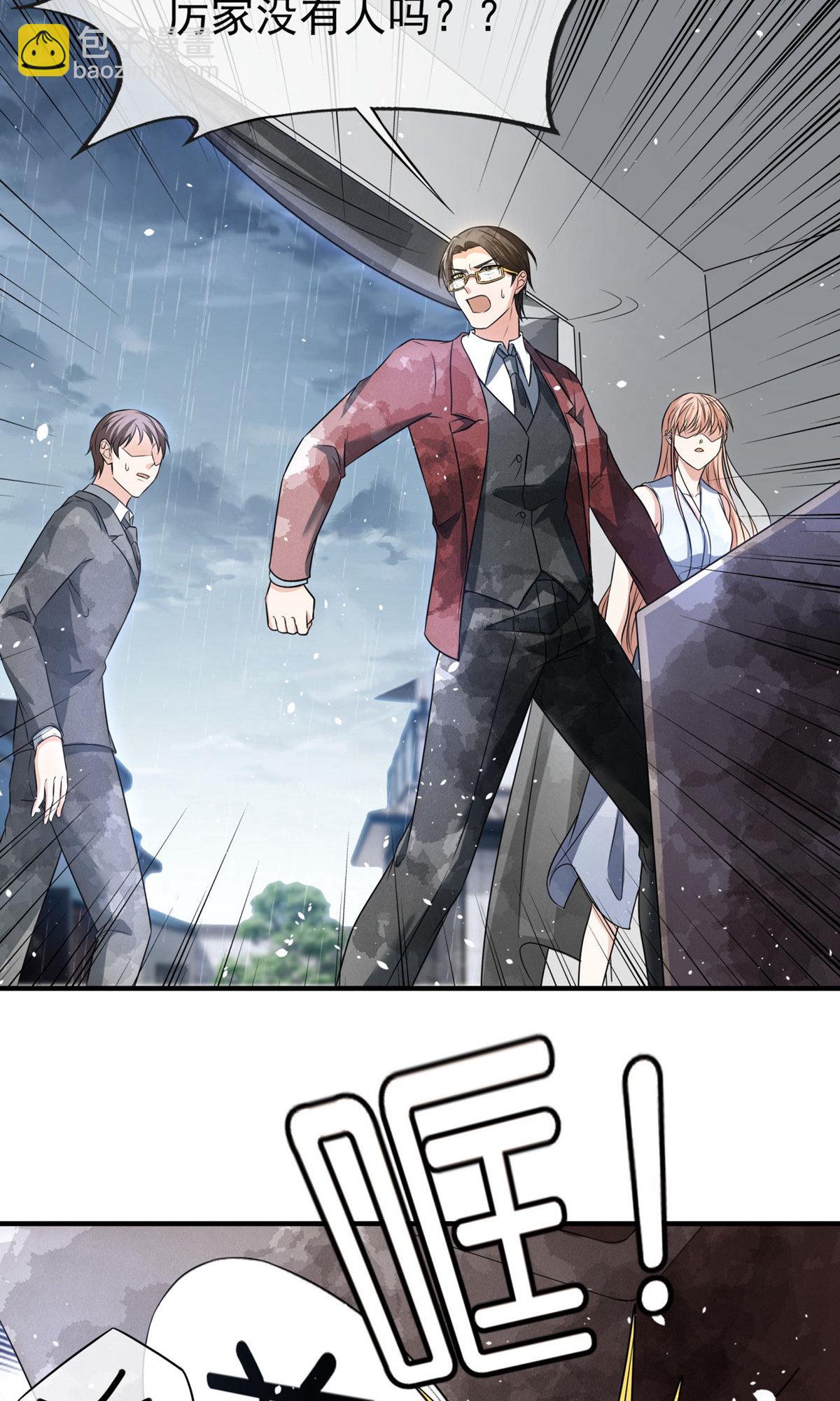 契約冷妻不好惹 - 第290話 出醜 - 1