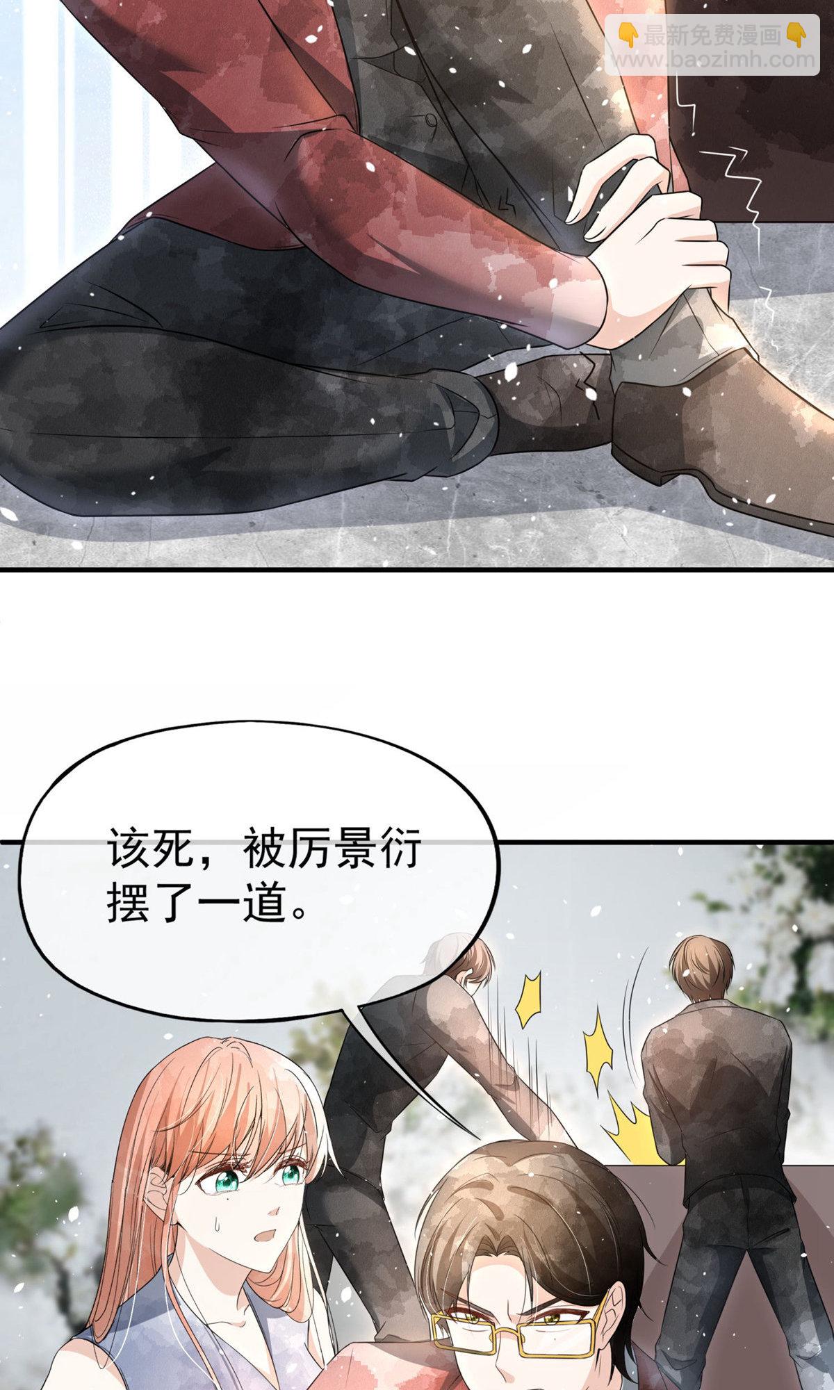 契約冷妻不好惹 - 第290話 出醜 - 4