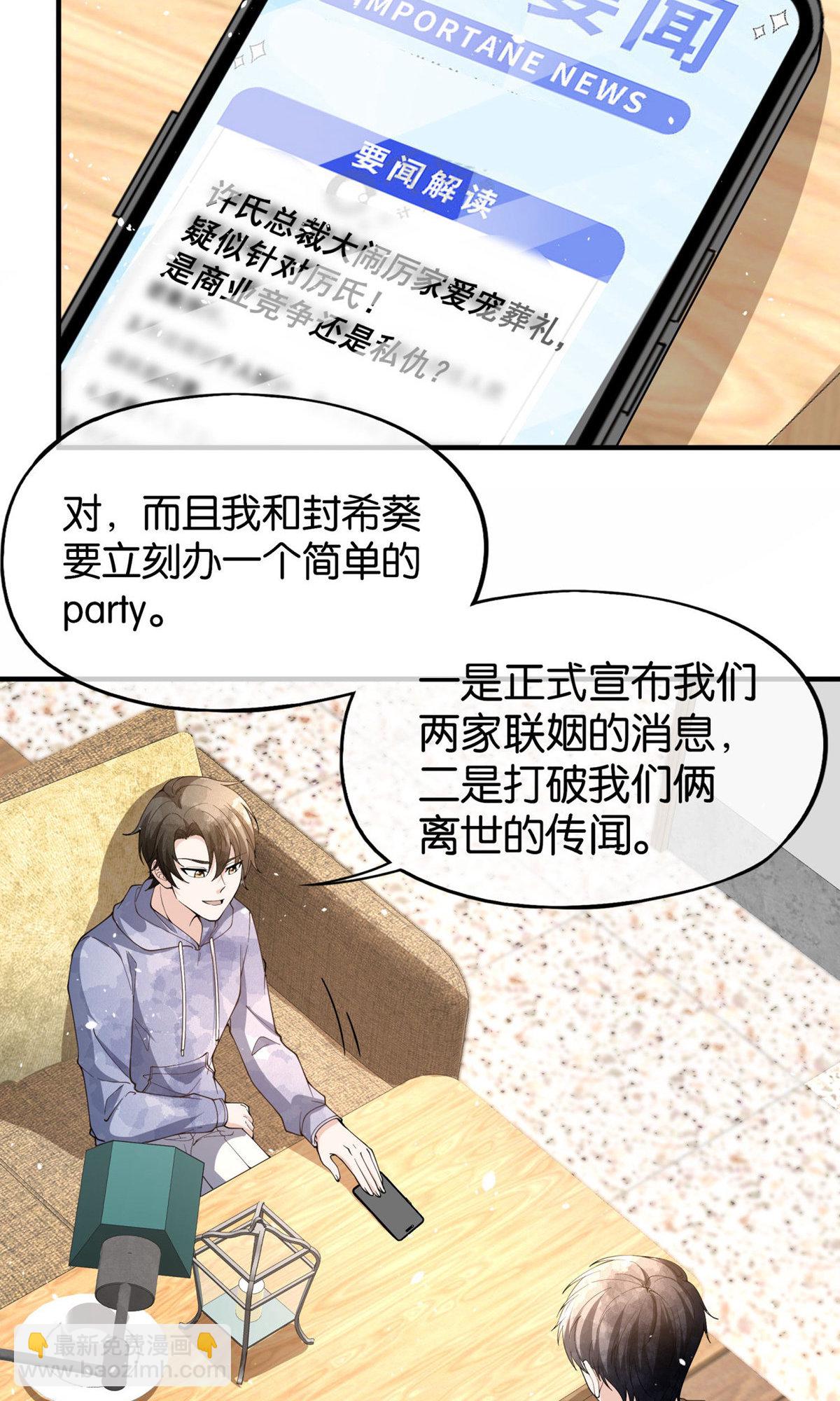 契約冷妻不好惹 - 第290話 出醜 - 1