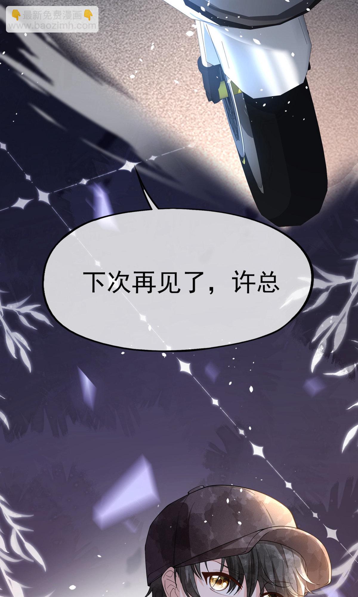 契約冷妻不好惹 - 第290話 出醜 - 6