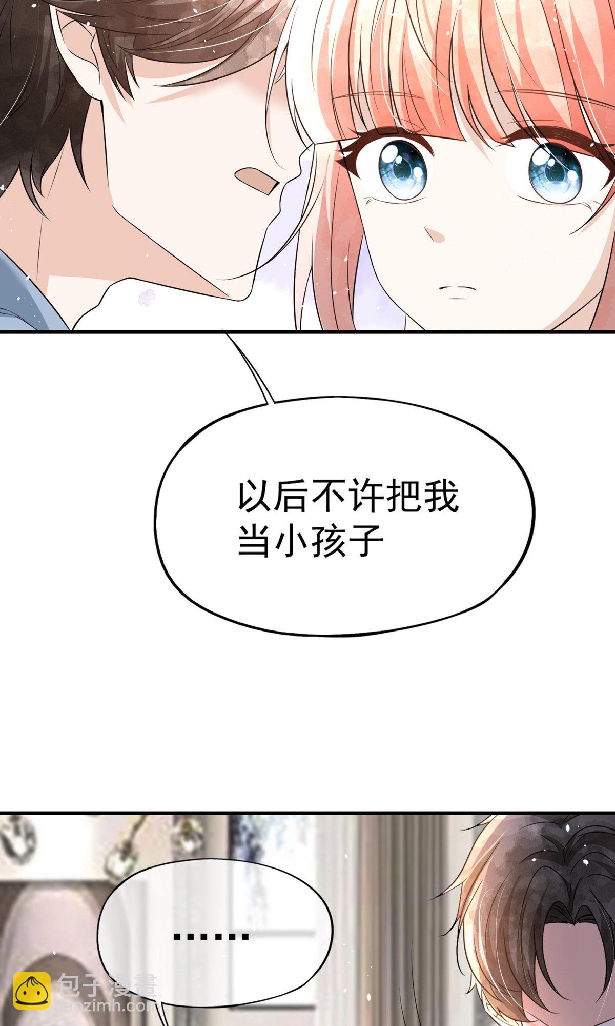 契約冷妻不好惹 - 第290話 出醜 - 4