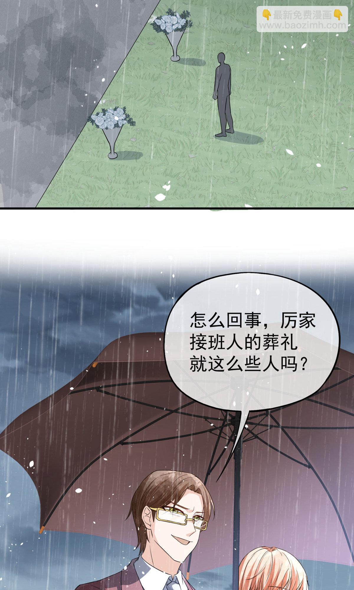 契約冷妻不好惹 - 第290話 出醜 - 1