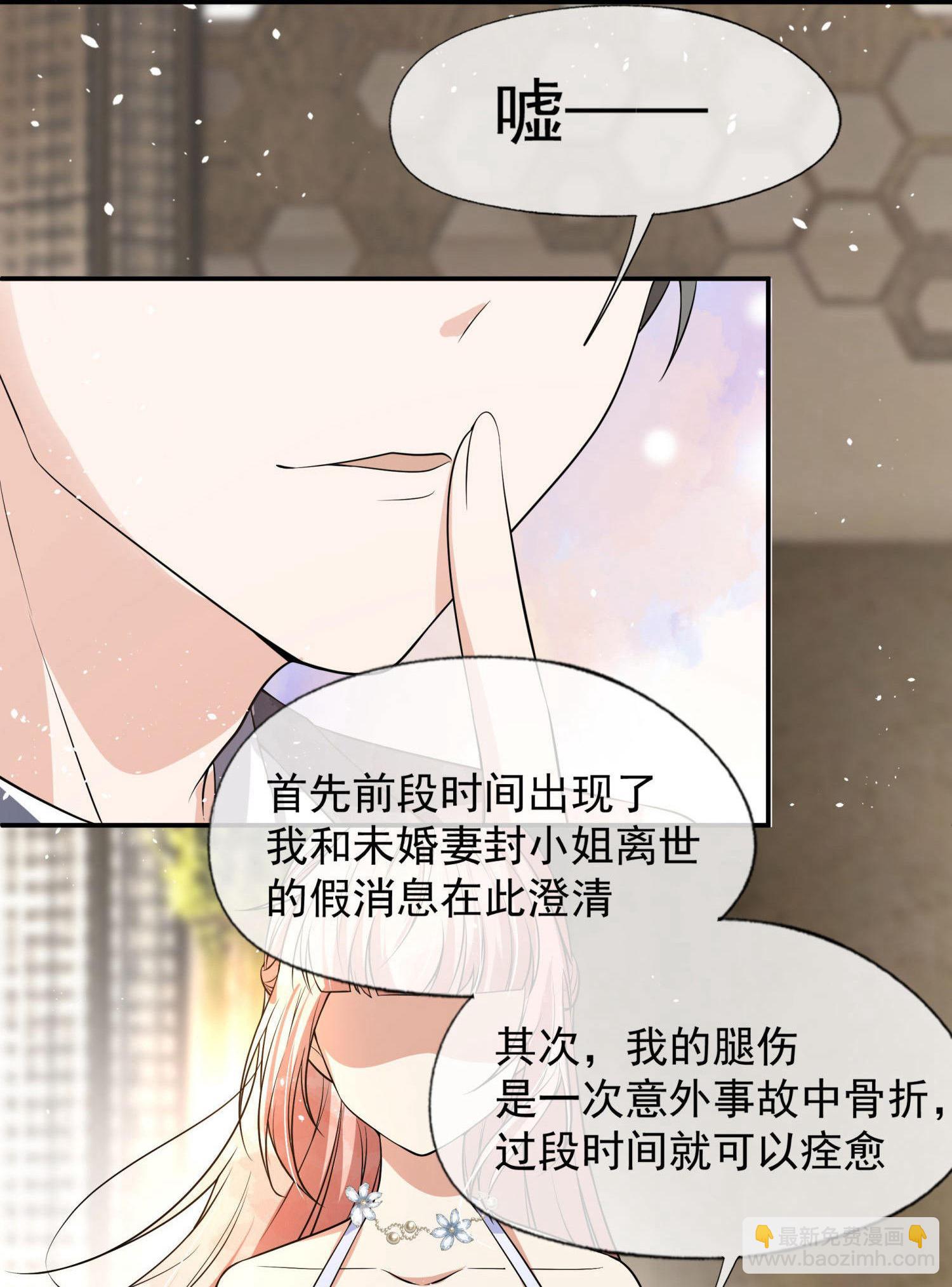 契約冷妻不好惹 - 第292話 製造假象 - 7