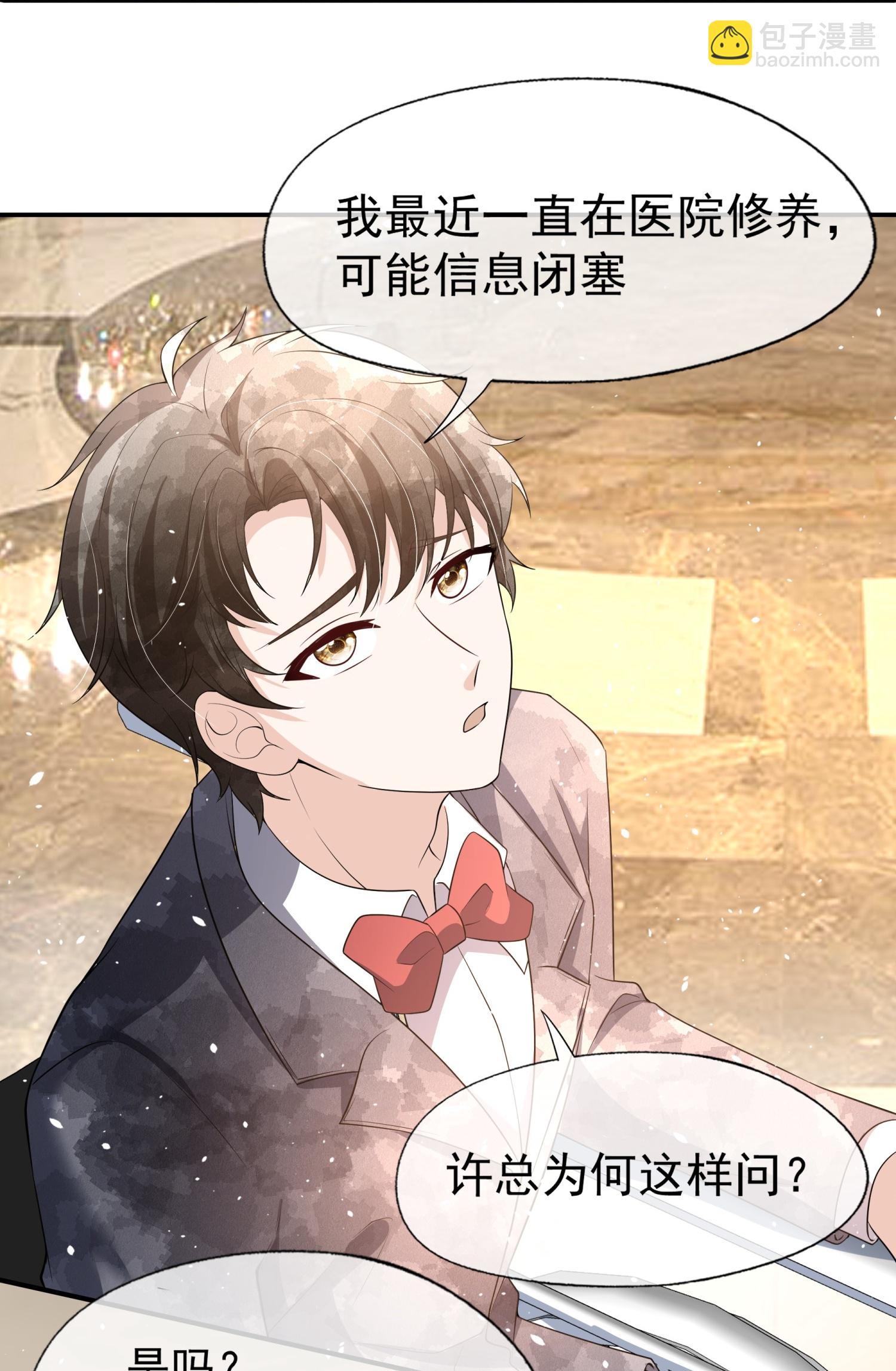 契約冷妻不好惹 - 第292話 製造假象 - 6