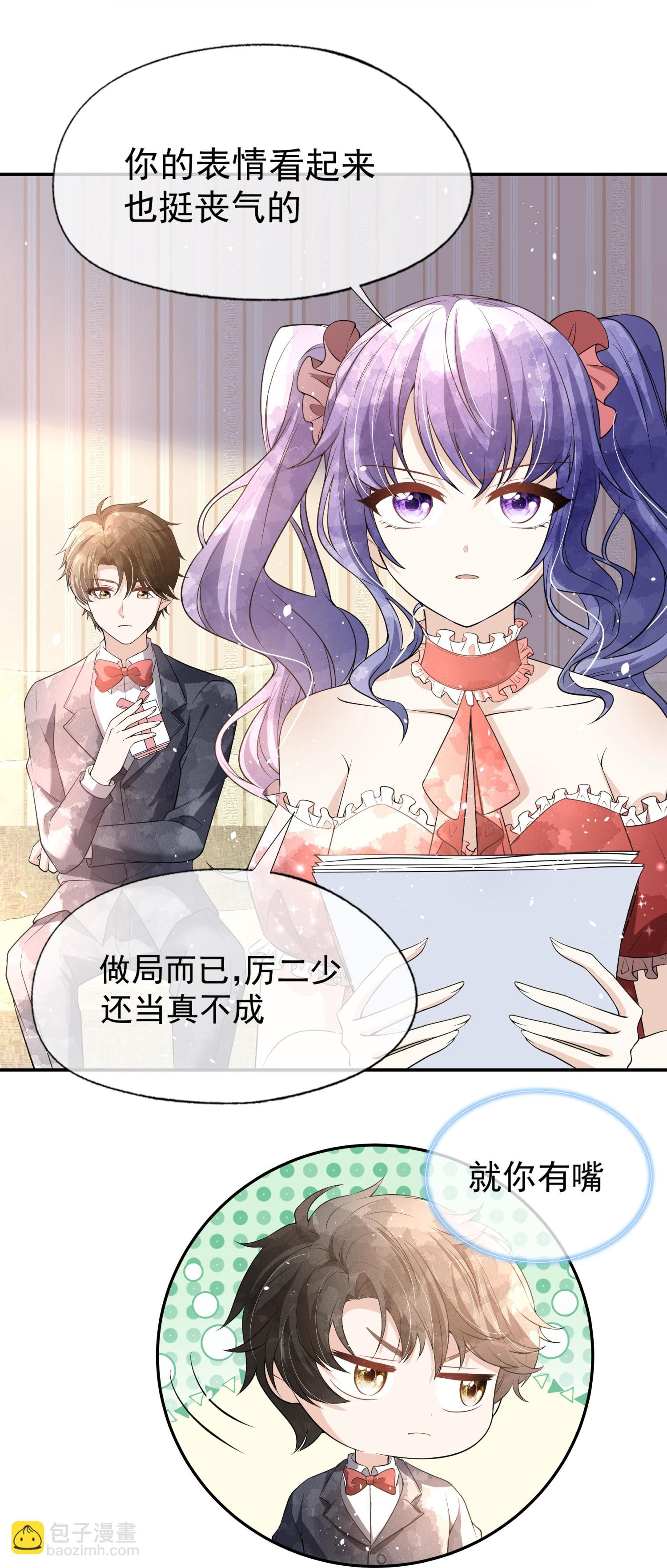 契約冷妻不好惹 - 第292話 製造假象 - 5