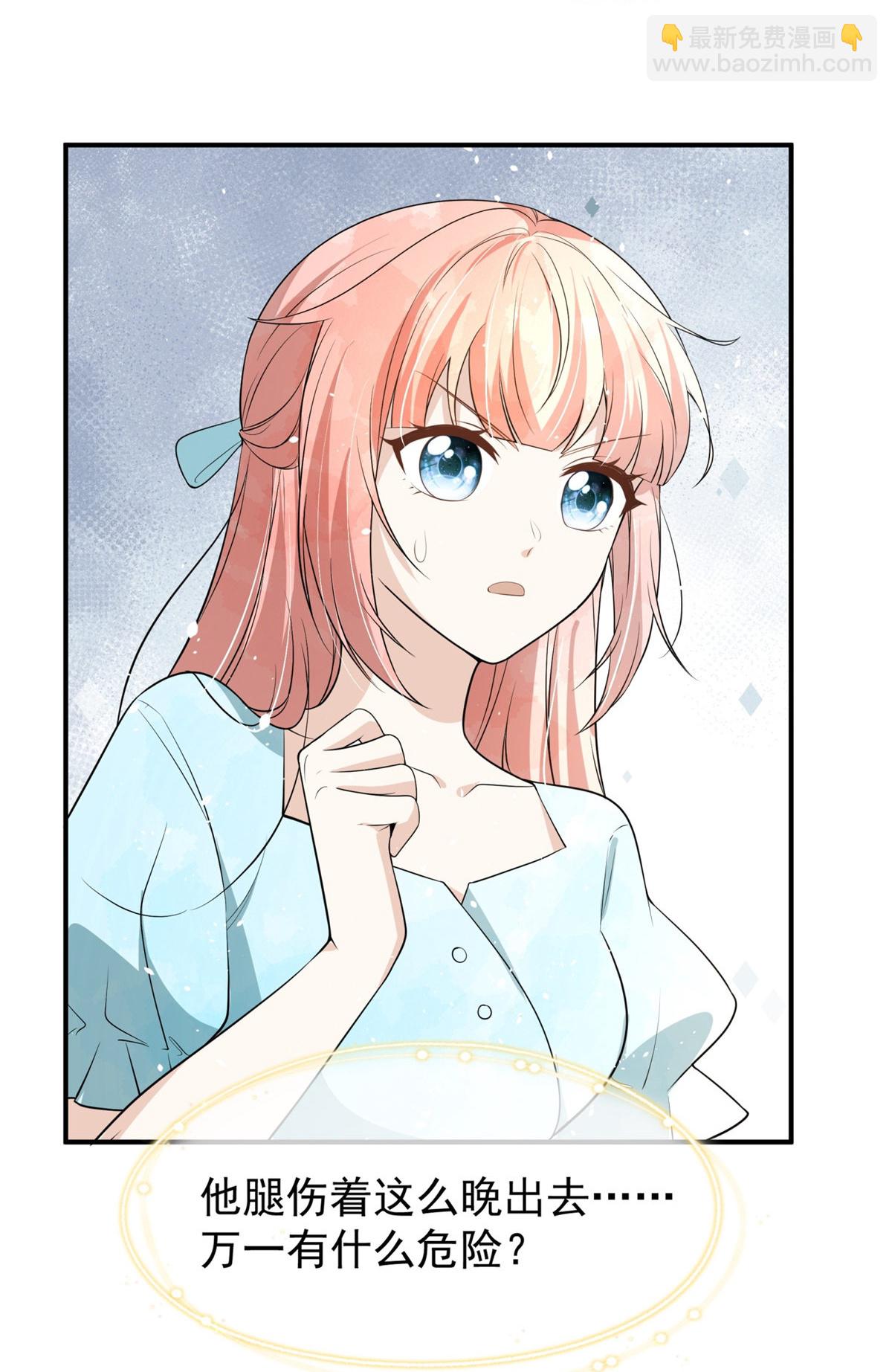 契約冷妻不好惹 - 第294話 我會等她 - 6