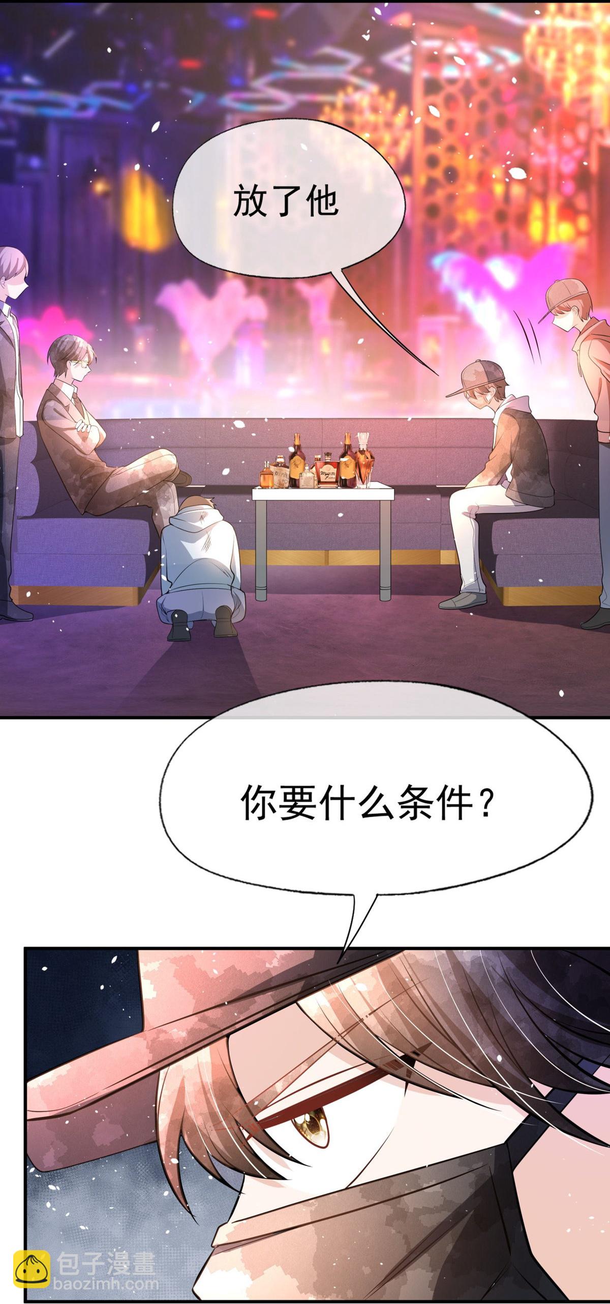 契約冷妻不好惹 - 第294話 我會等她 - 1