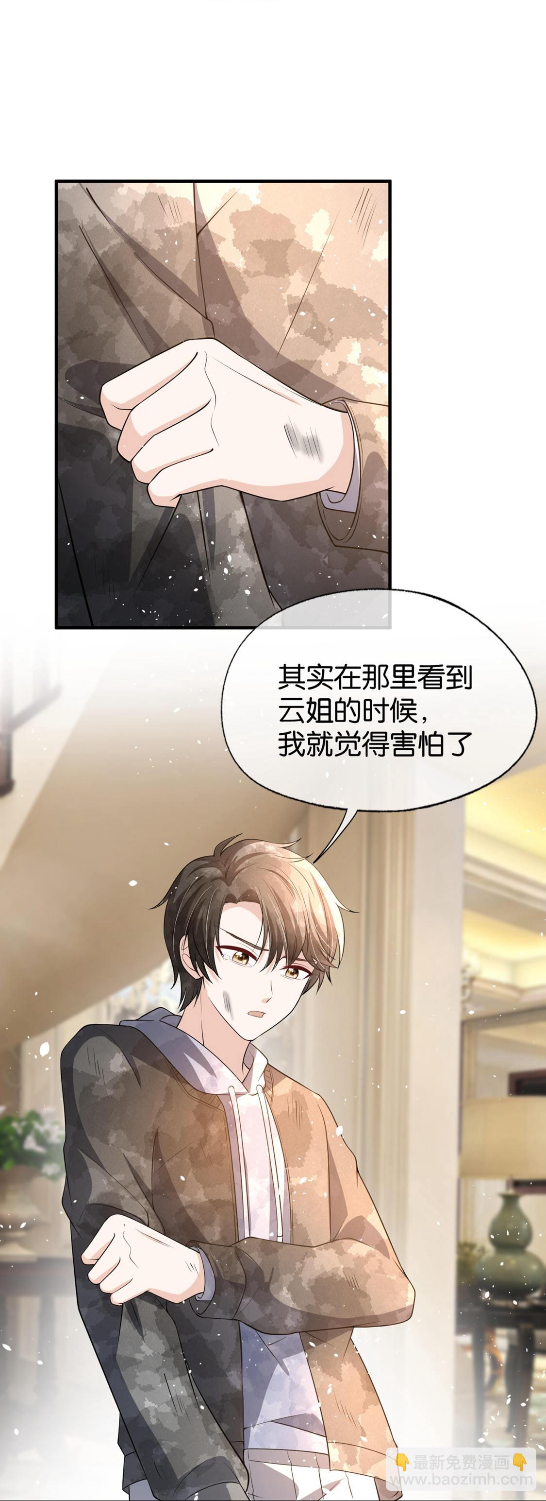 契約冷妻不好惹 - 第296話 不留遺憾 - 7