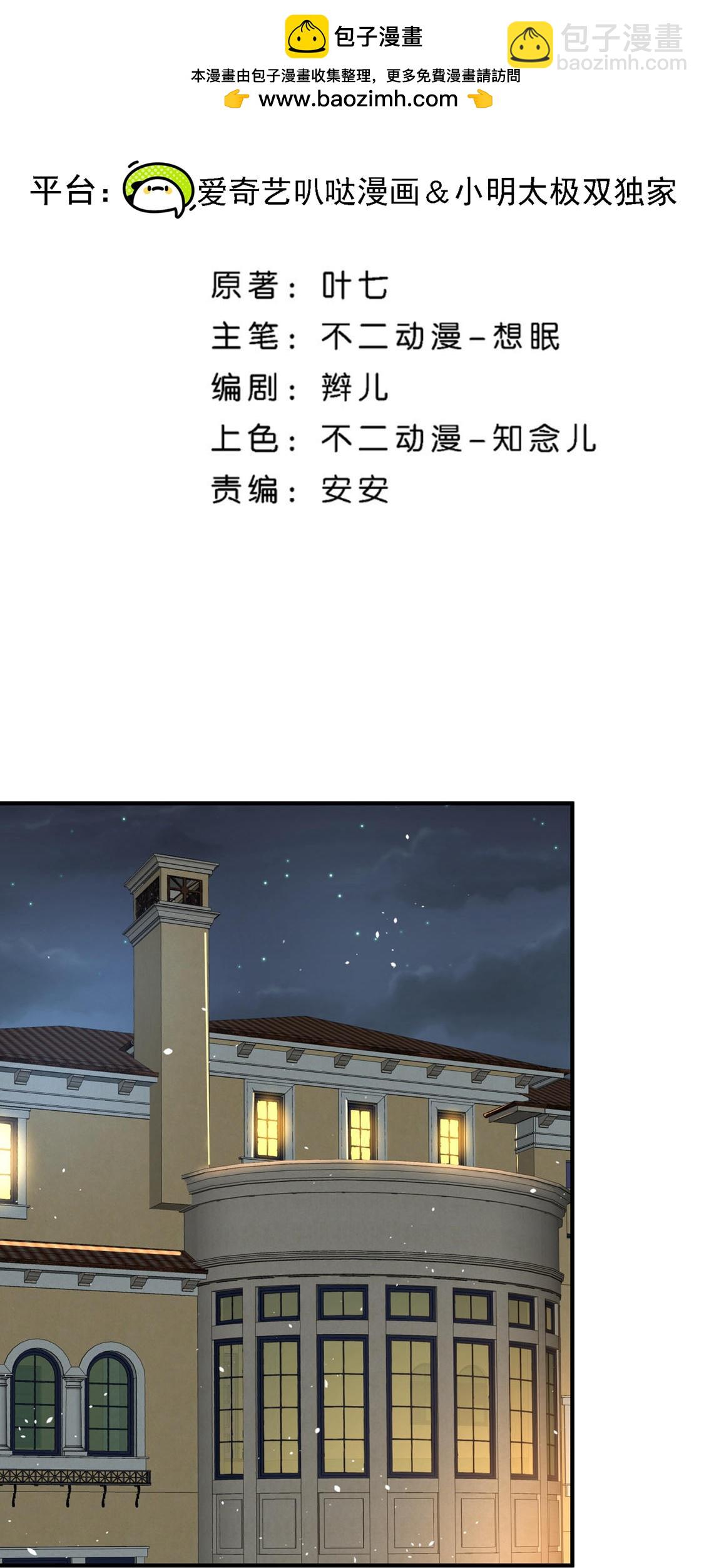 契約冷妻不好惹 - 第296話 不留遺憾 - 2