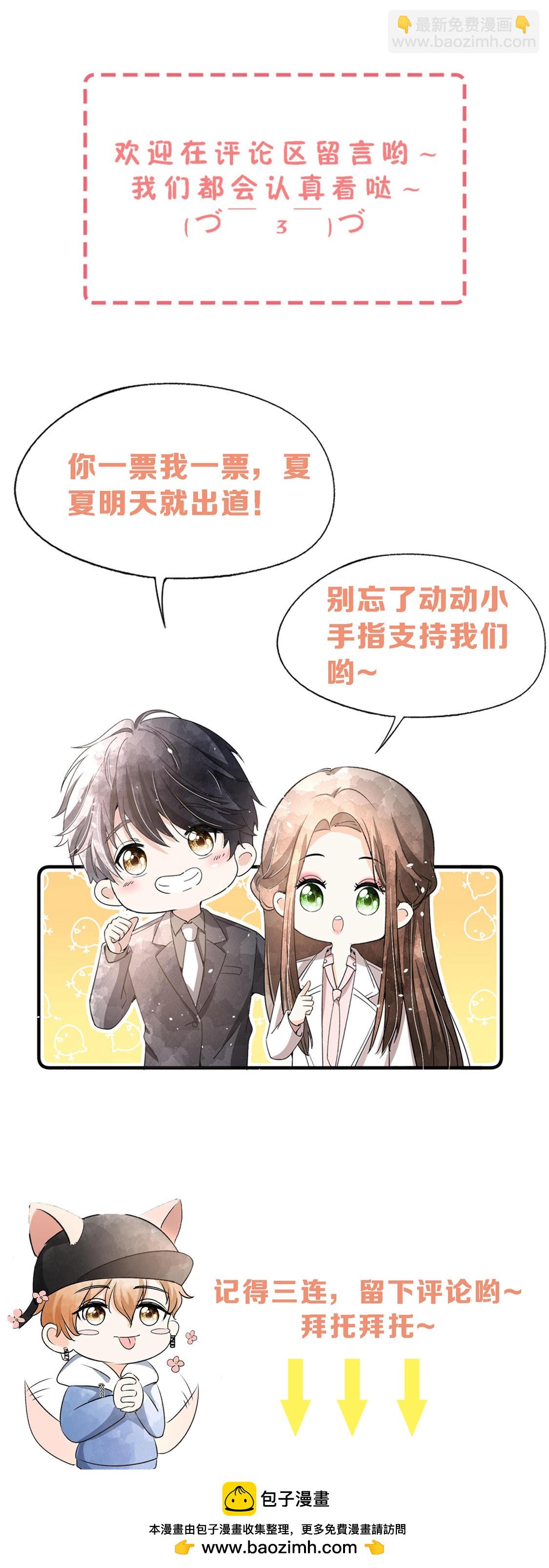 契約冷妻不好惹 - 第296話 不留遺憾 - 5