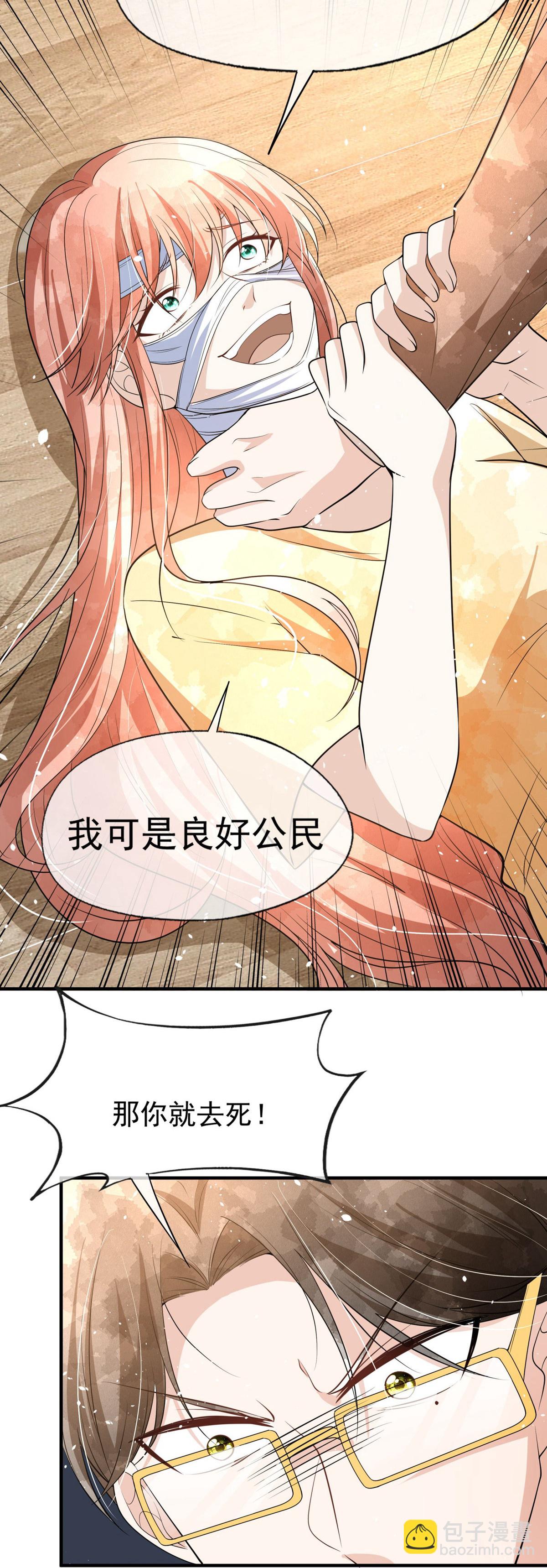 契約冷妻不好惹 - 第298話 失敗者結盟(1/2) - 4