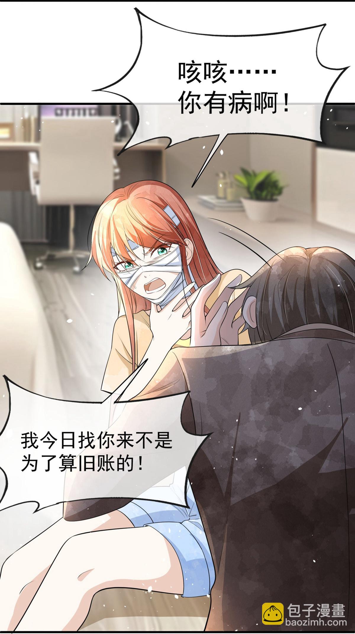 契約冷妻不好惹 - 第298話 失敗者結盟(1/2) - 8