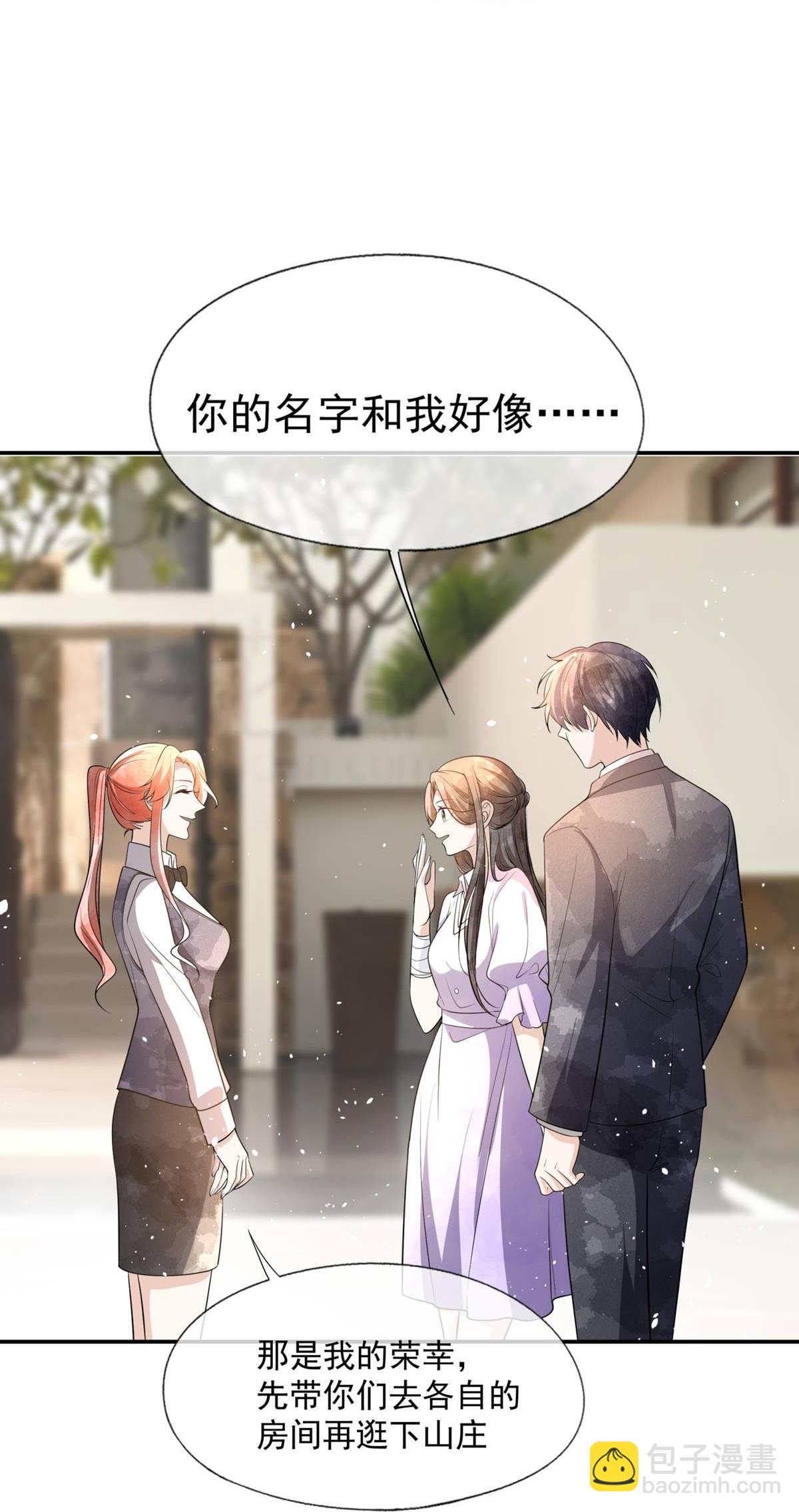 契約冷妻不好惹 - 第300話 換一副僞裝 - 1