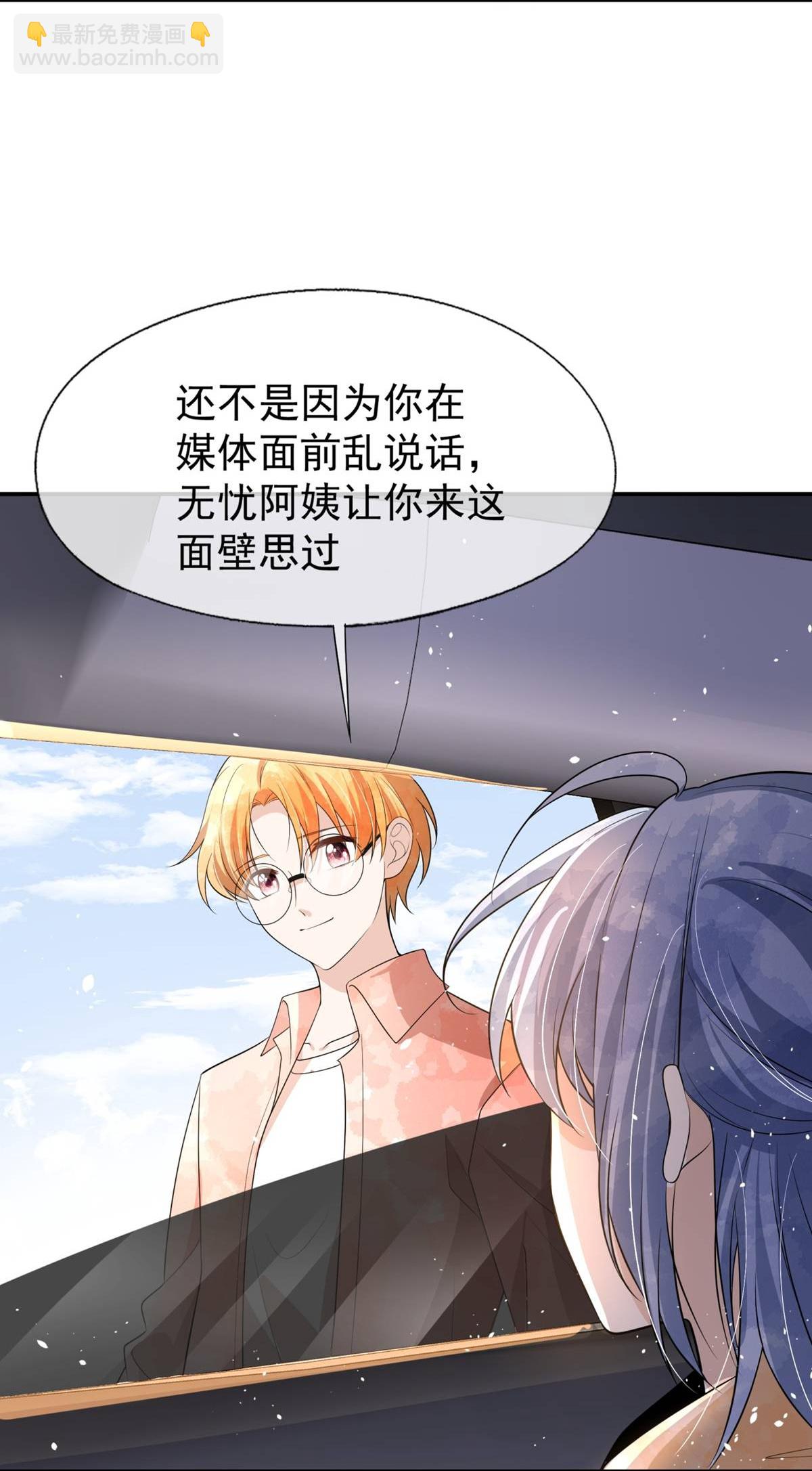 契約冷妻不好惹 - 第300話 換一副僞裝 - 4