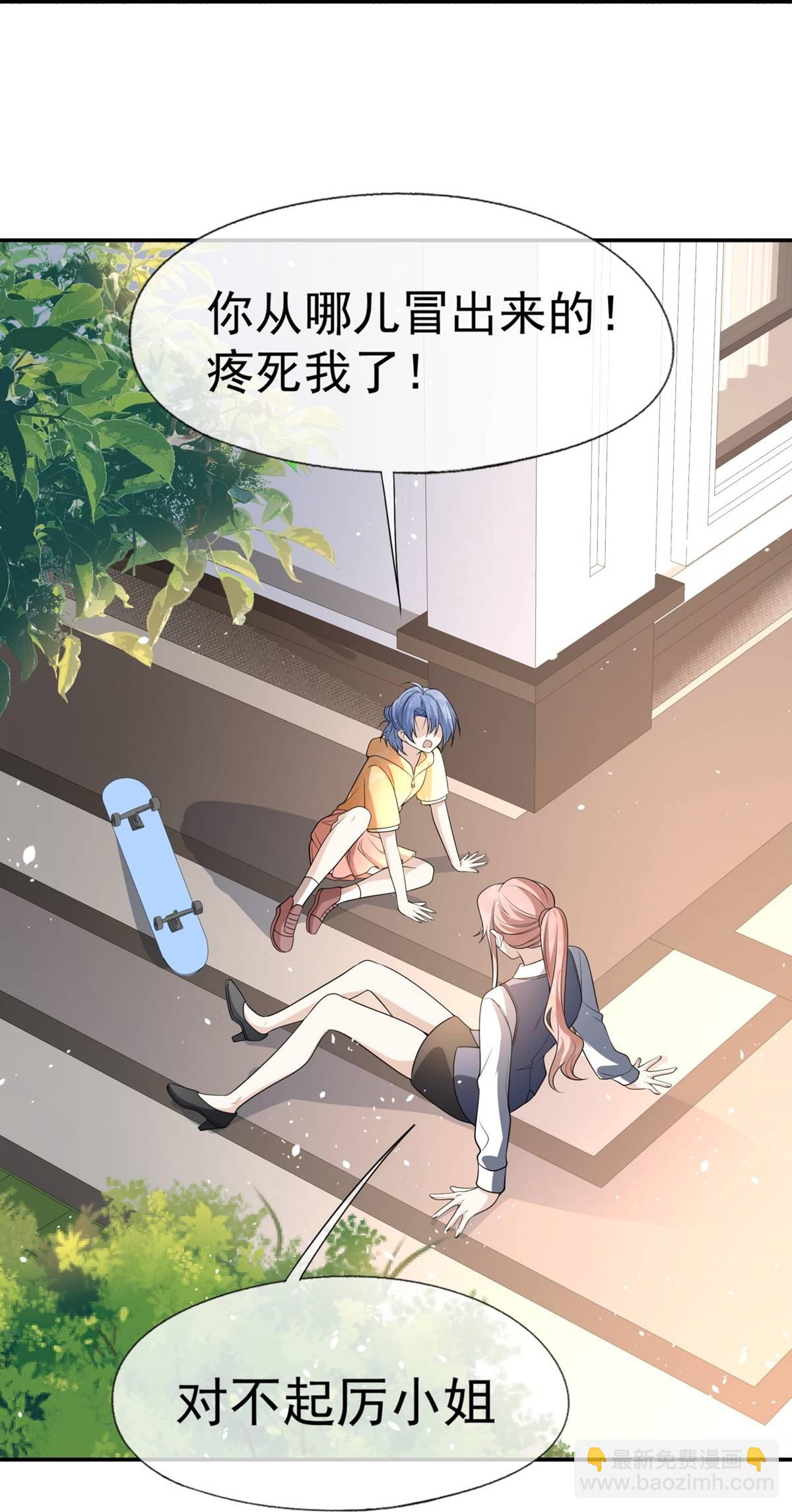 契約冷妻不好惹 - 第300話 換一副僞裝 - 5