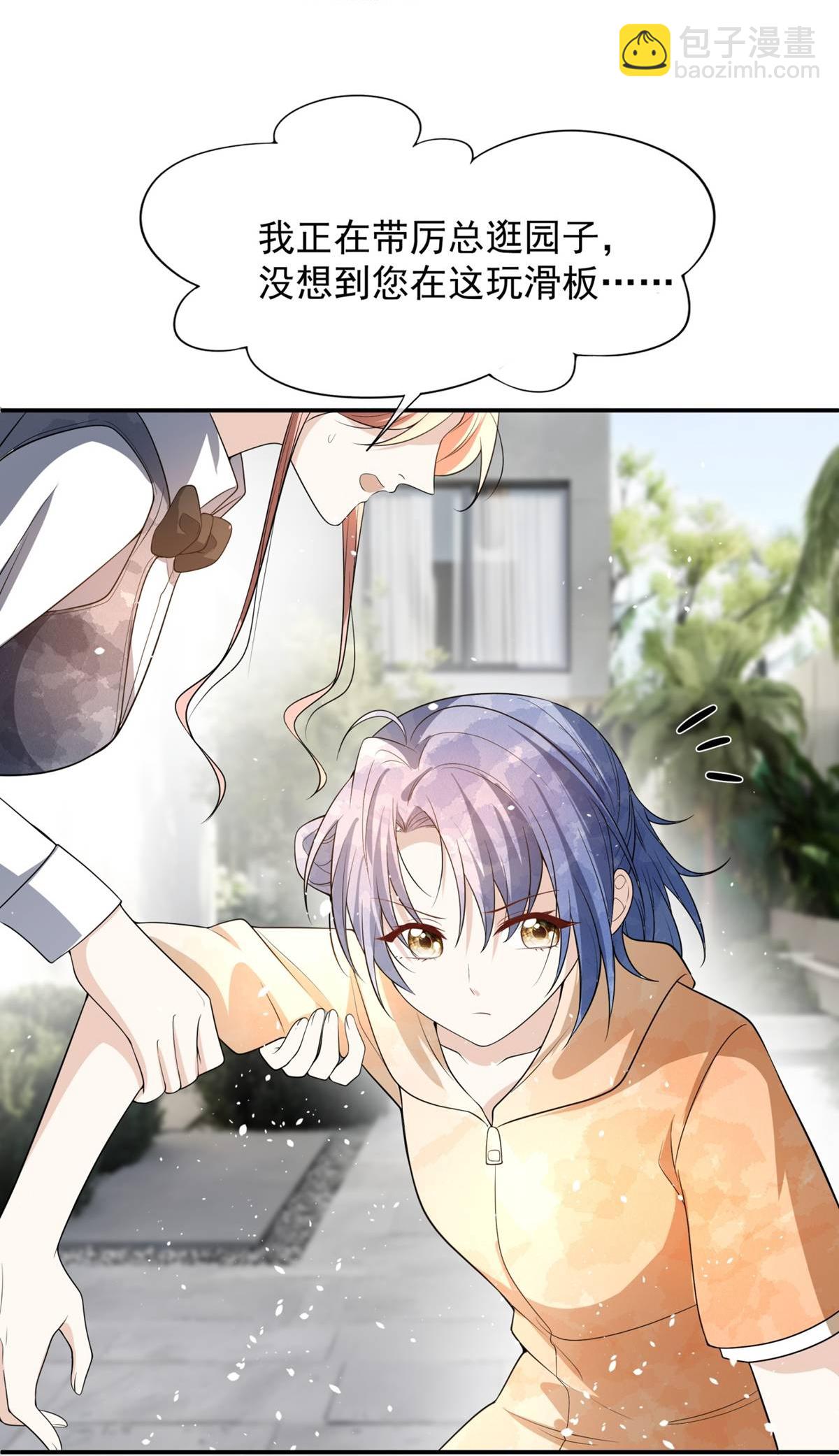 契約冷妻不好惹 - 第300話 換一副僞裝 - 6