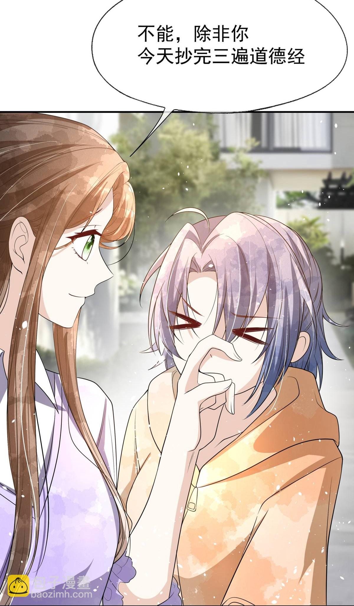 契約冷妻不好惹 - 第300話 換一副僞裝 - 3