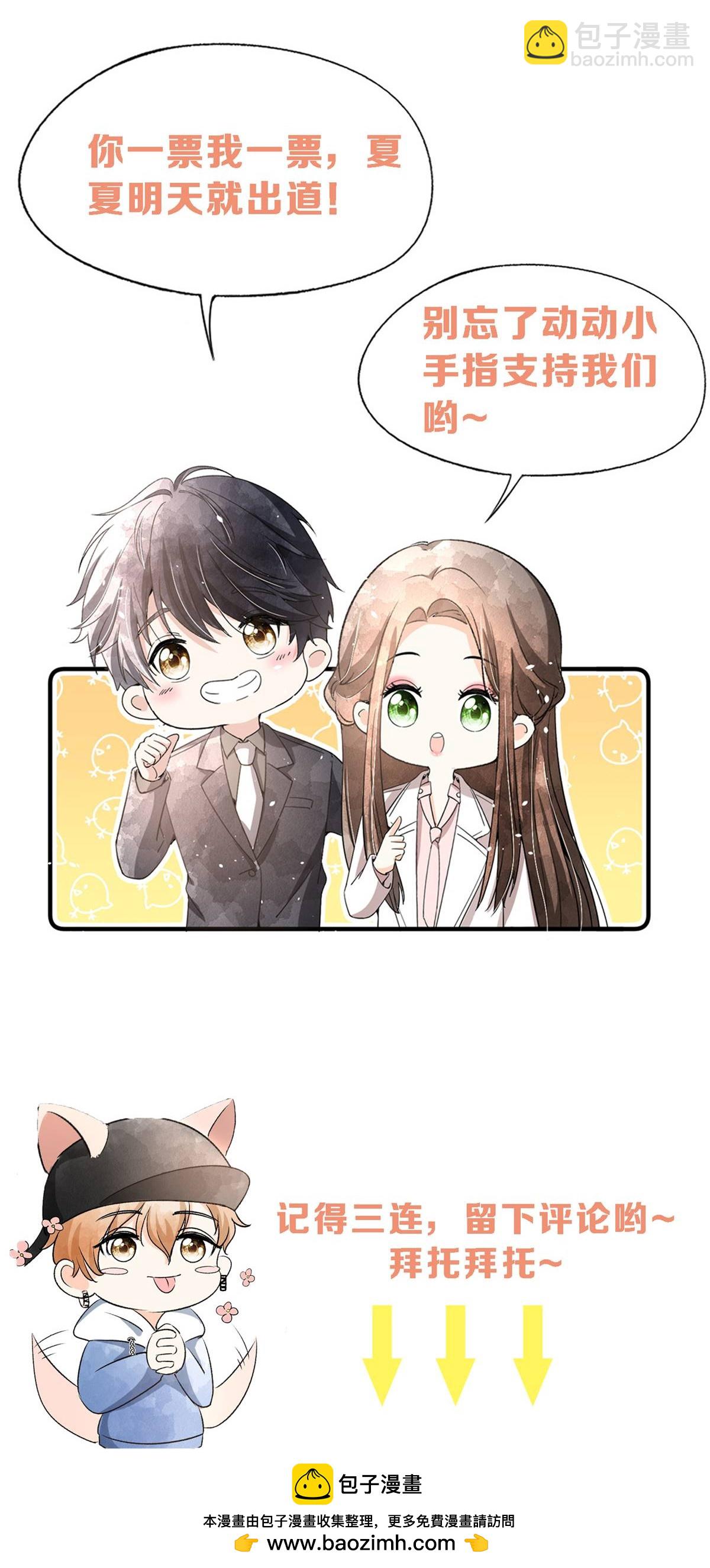 契約冷妻不好惹 - 第300話 換一副僞裝 - 6