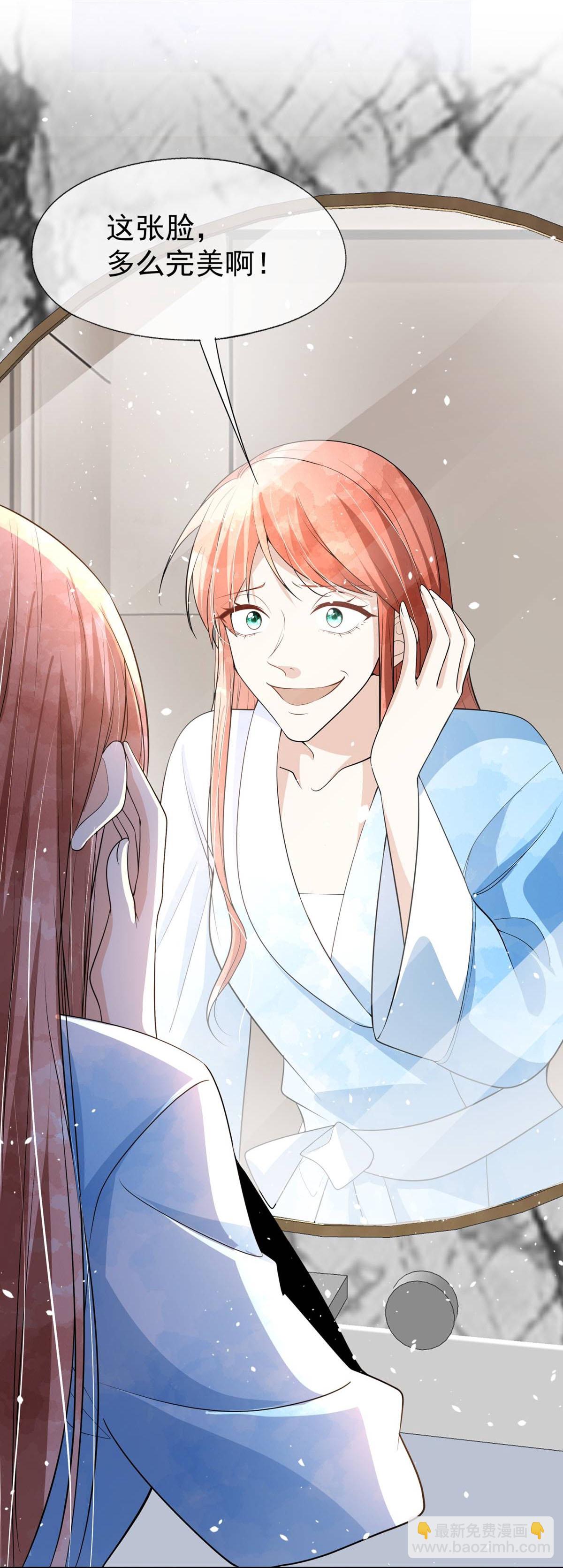 契約冷妻不好惹 - 第300話 換一副僞裝 - 6