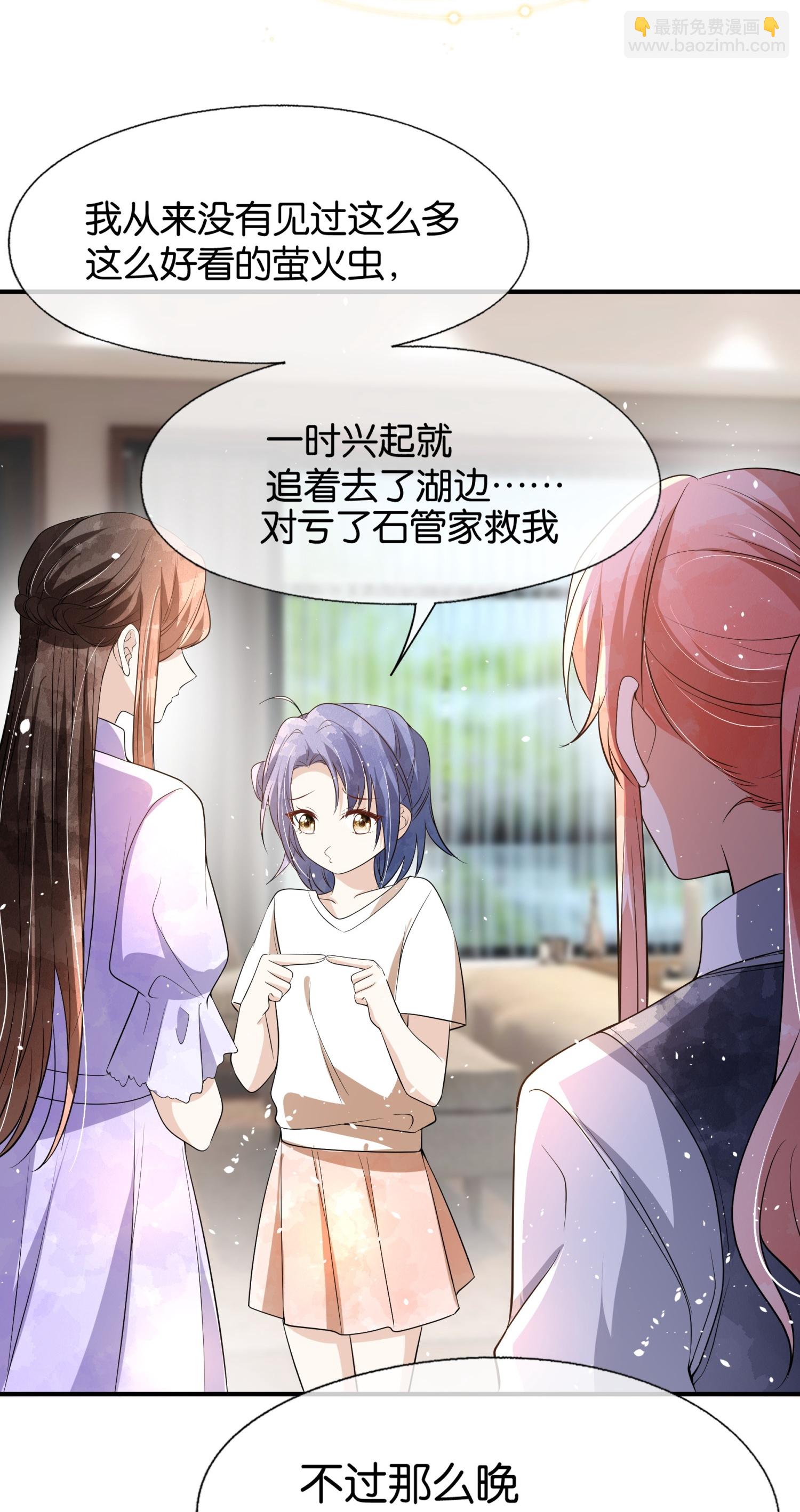 契約冷妻不好惹 - 第302話 滴水不漏 - 4