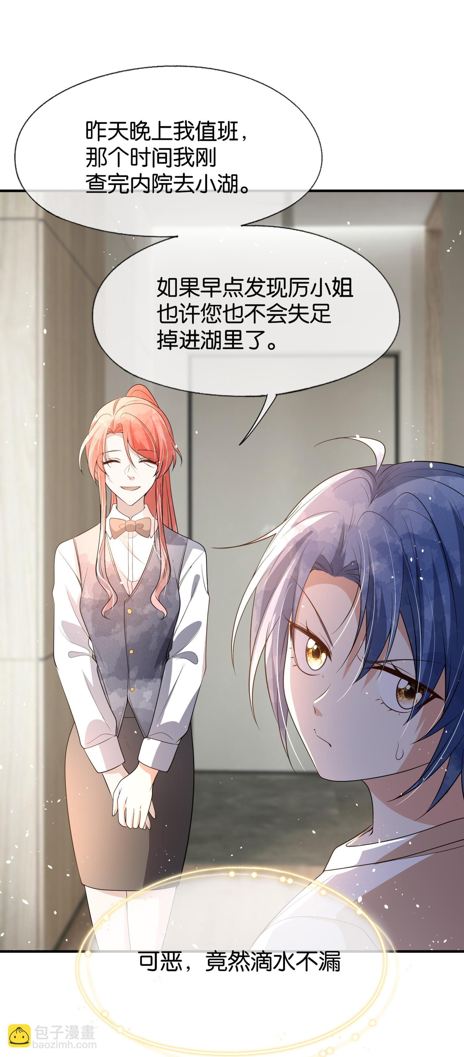 契約冷妻不好惹 - 第302話 滴水不漏 - 6