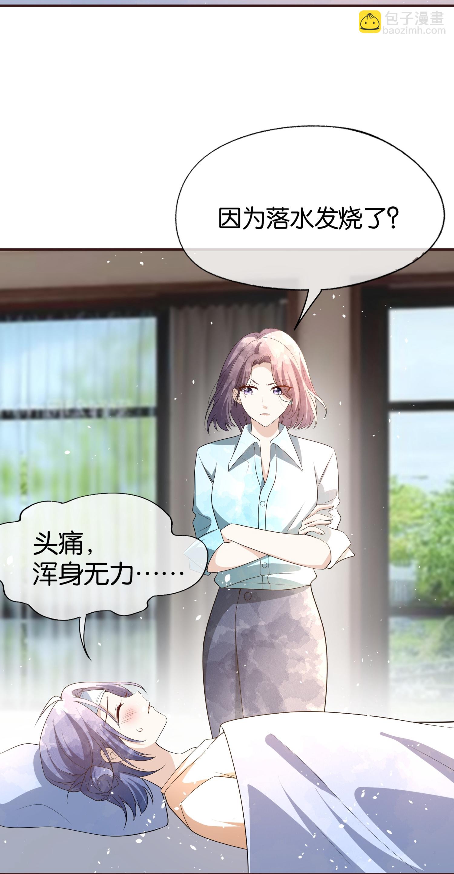 契約冷妻不好惹 - 第302話 滴水不漏 - 5