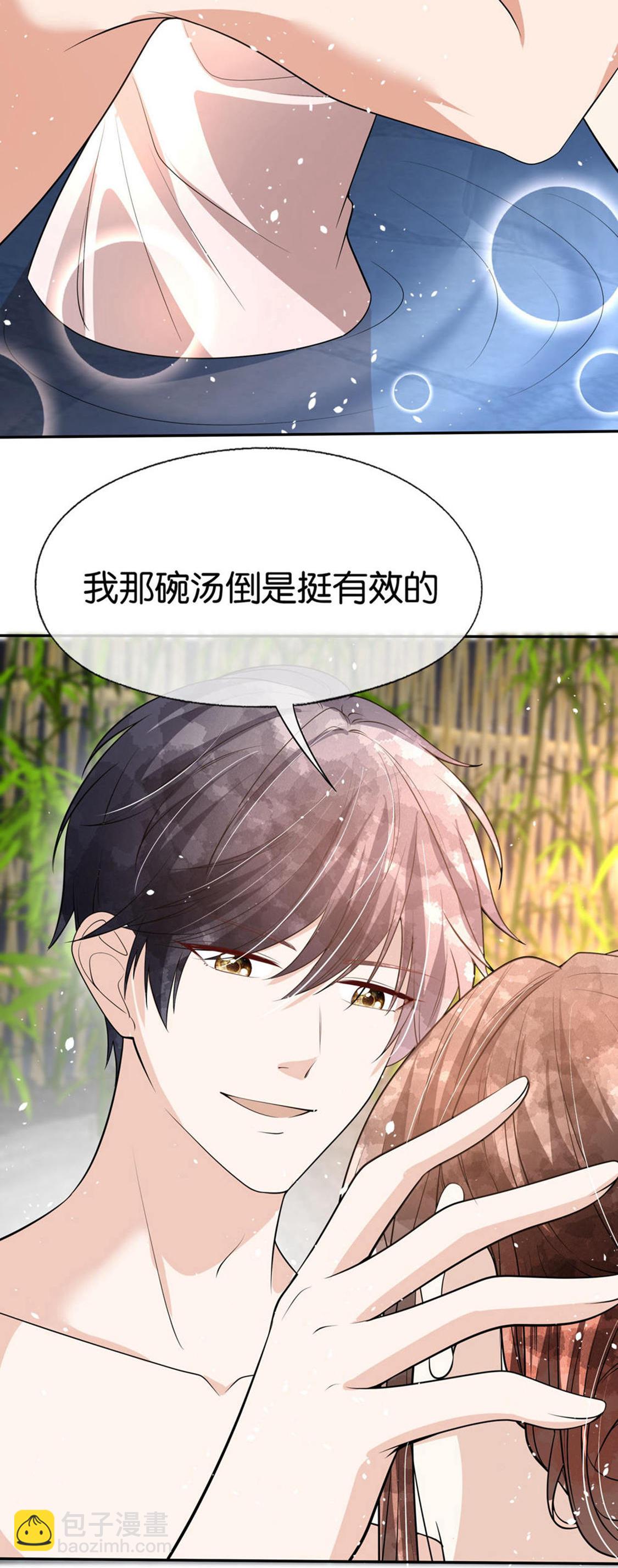 契約冷妻不好惹 - 第304話 養顏湯的功效 - 1