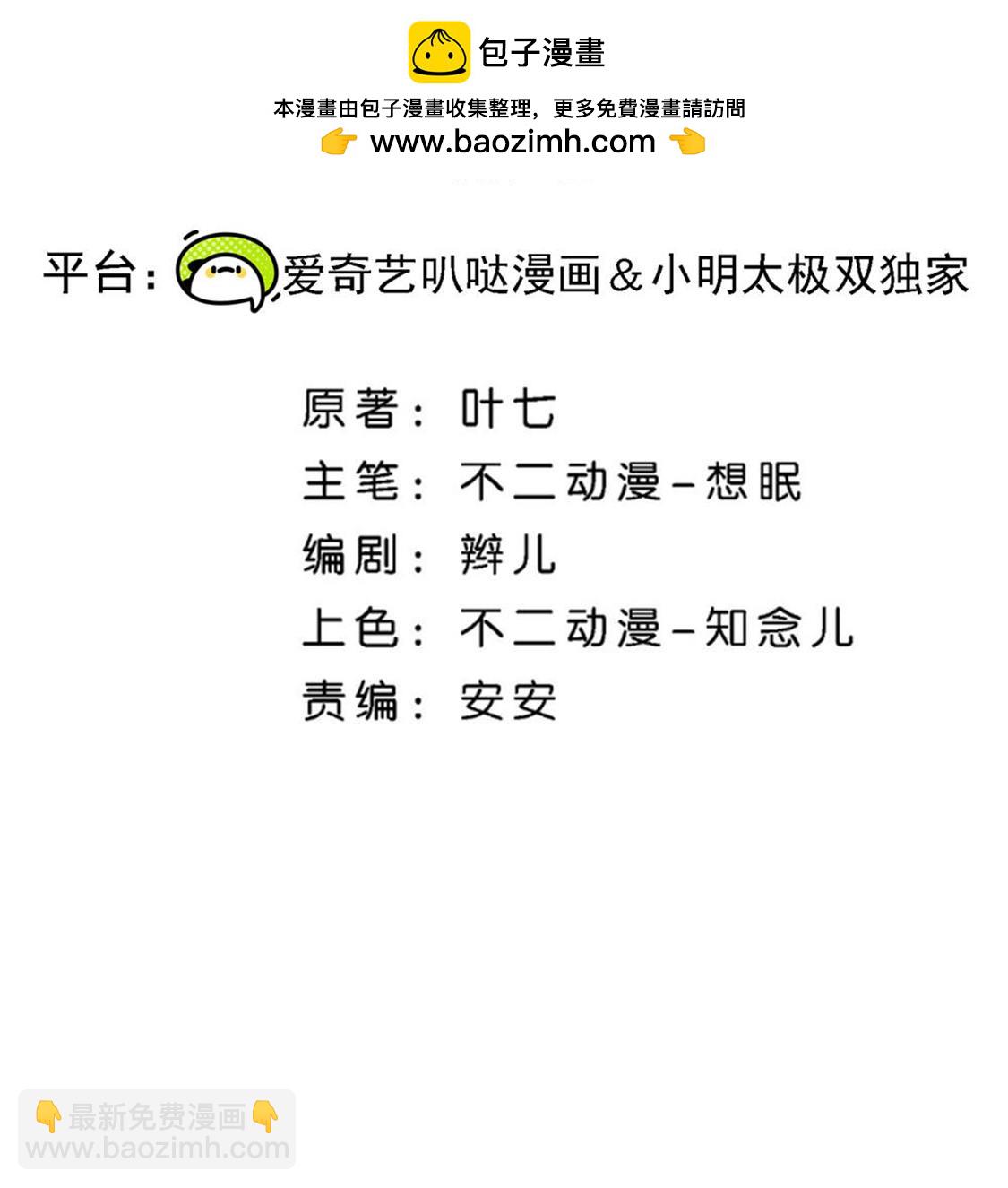 契約冷妻不好惹 - 第304話 養顏湯的功效 - 2