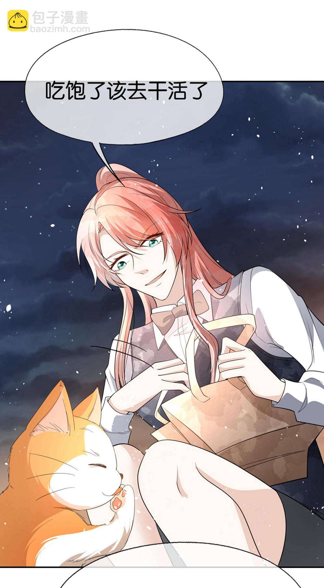 契約冷妻不好惹 - 第304話 養顏湯的功效 - 2