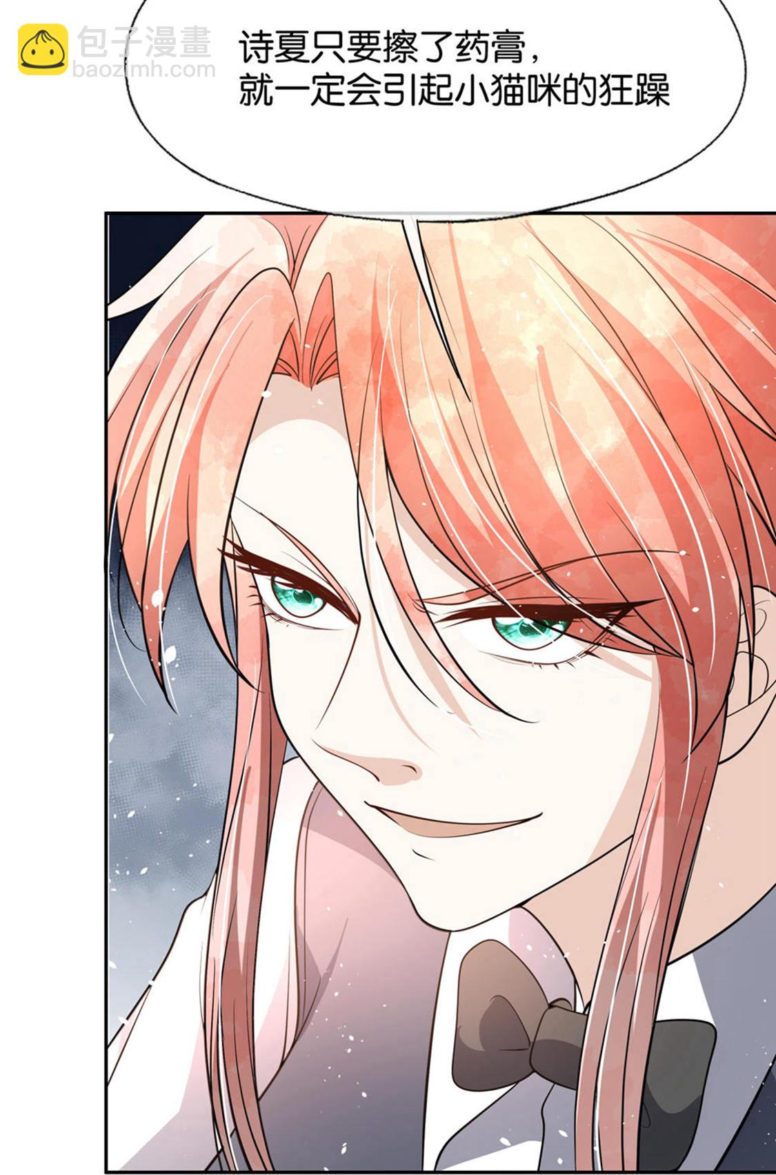 契約冷妻不好惹 - 第304話 養顏湯的功效 - 3