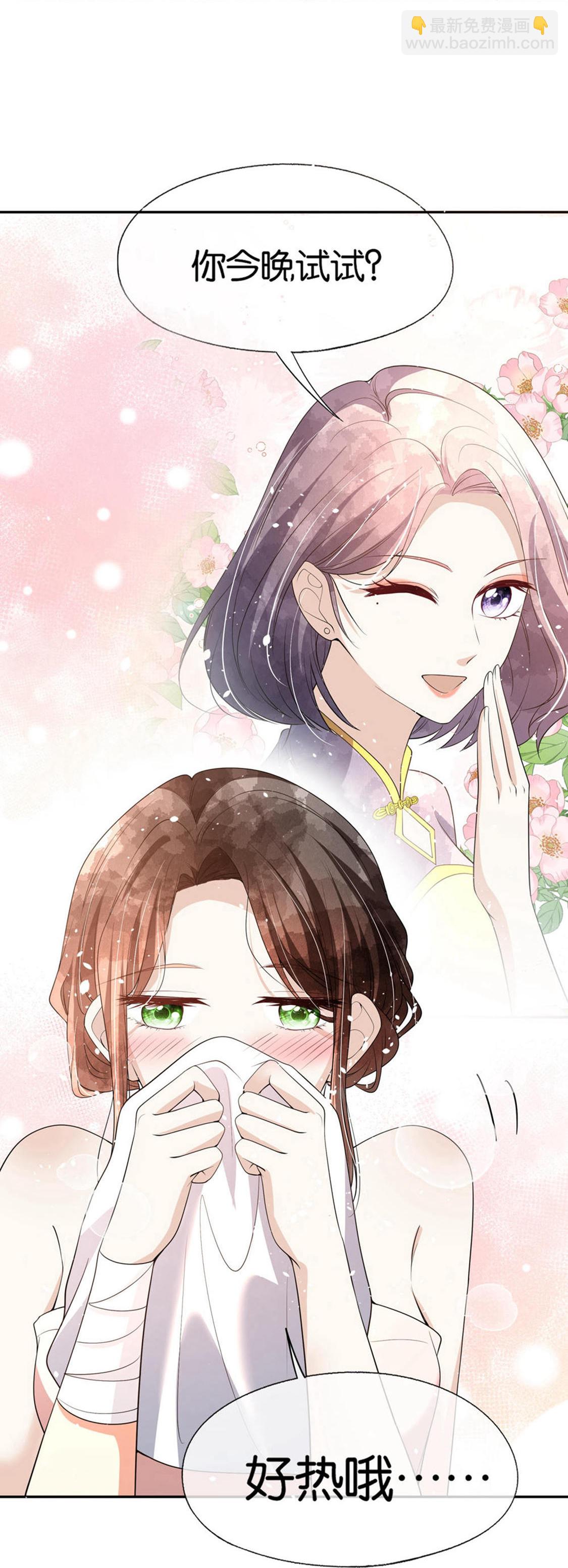 契約冷妻不好惹 - 第304話 養顏湯的功效 - 5