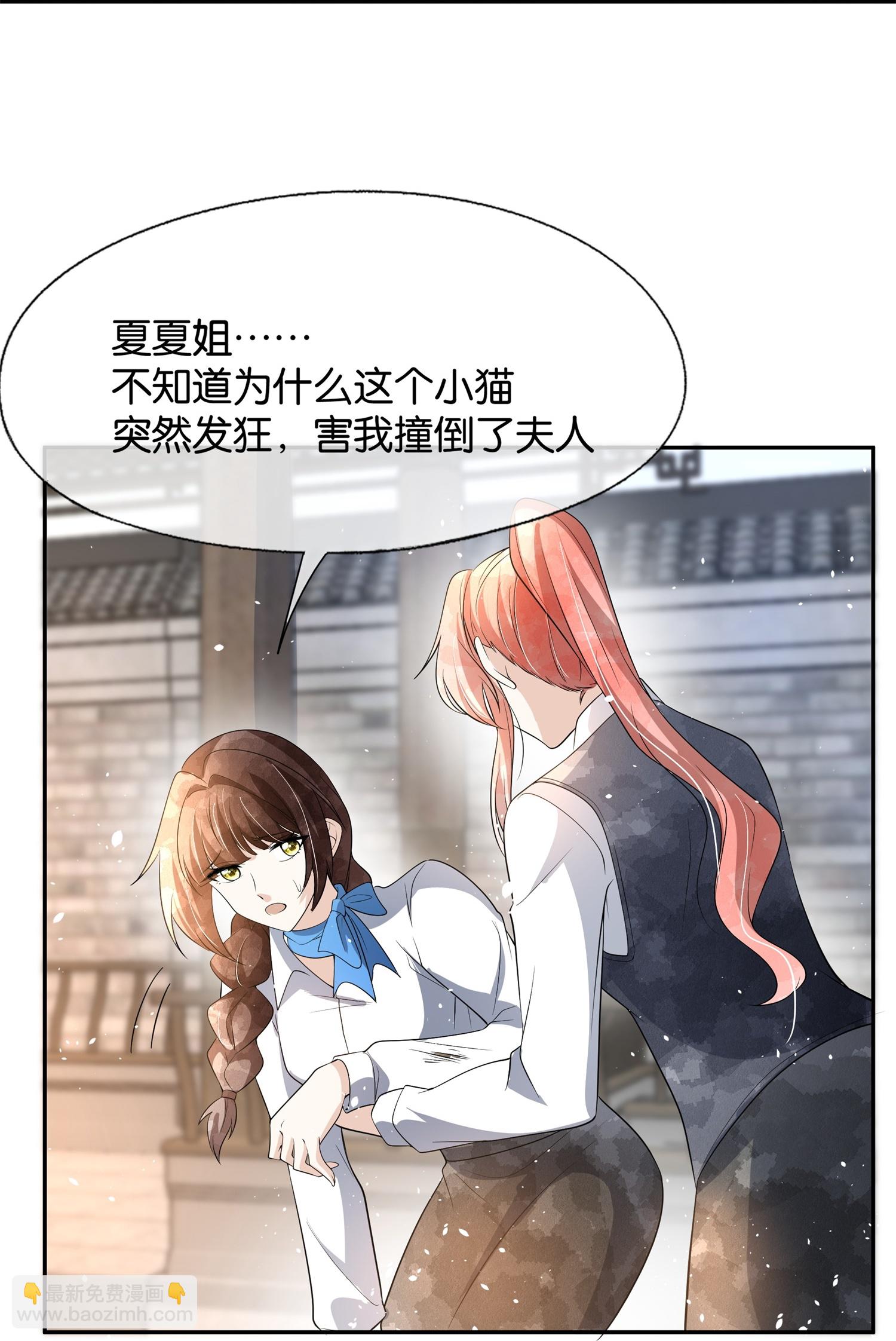 契約冷妻不好惹 - 第306話 發現端倪 - 2