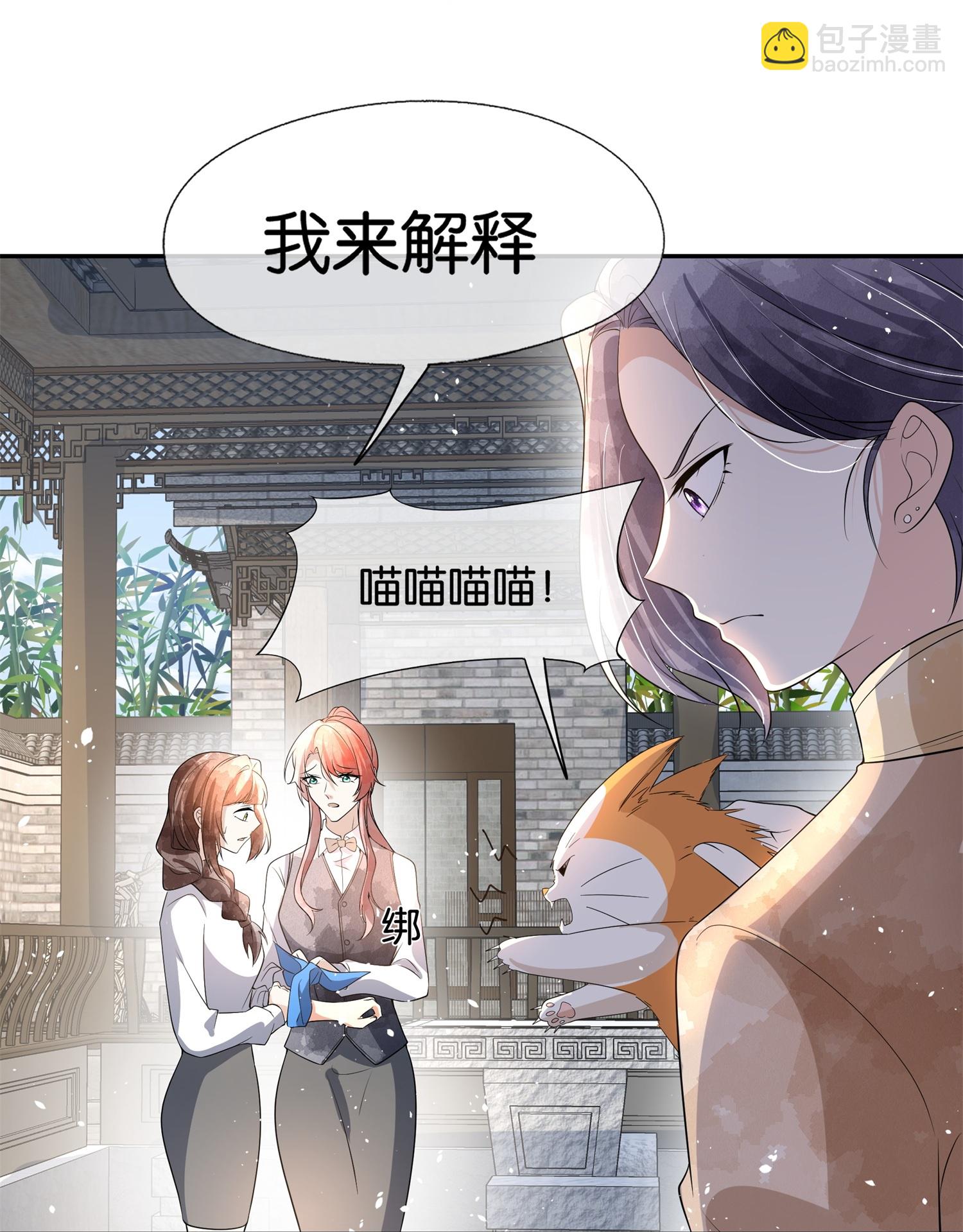 契約冷妻不好惹 - 第306話 發現端倪 - 4