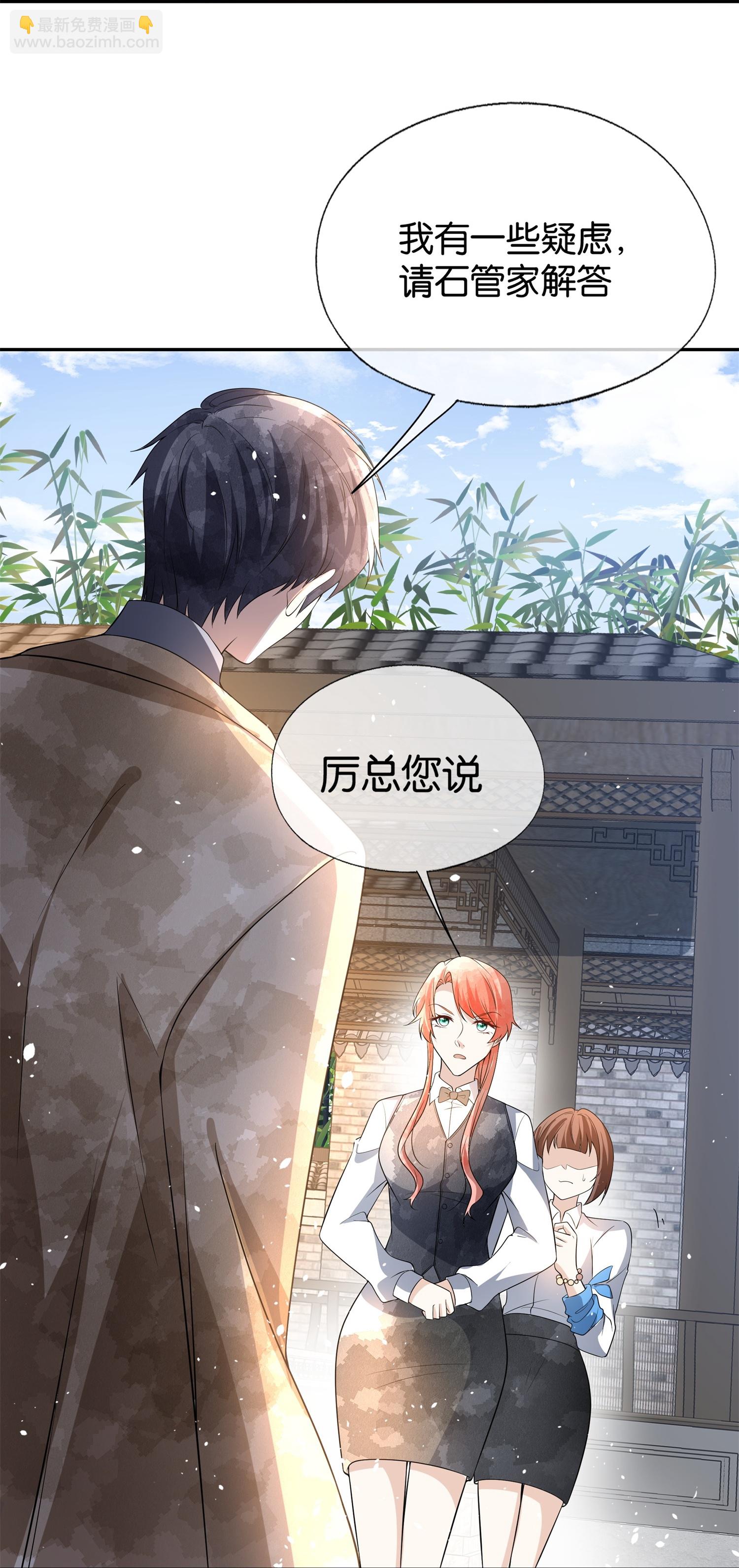 契約冷妻不好惹 - 第306話 發現端倪 - 3