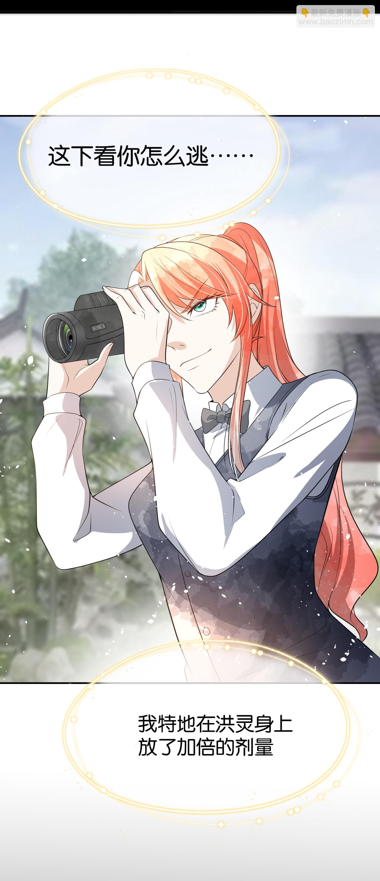 契約冷妻不好惹 - 第306話 發現端倪 - 3