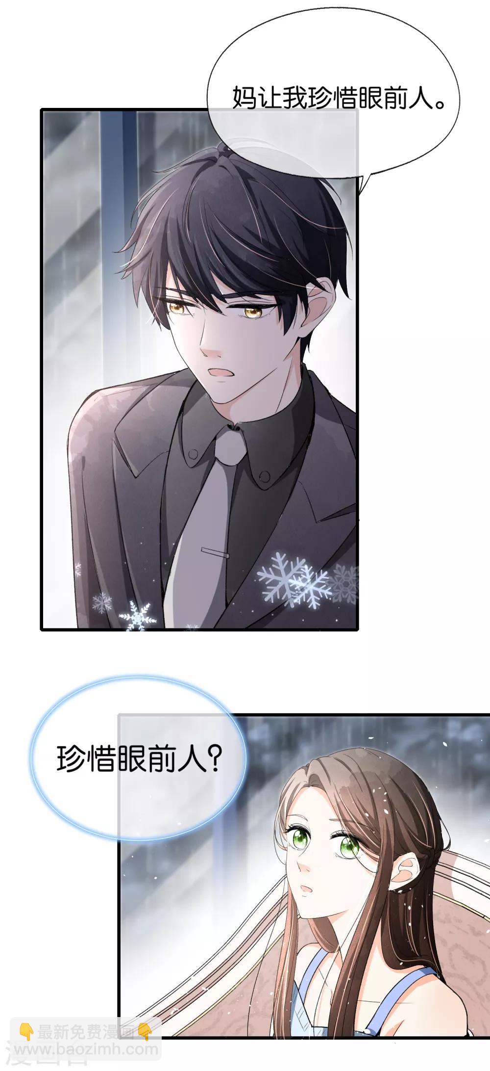 契約冷妻不好惹 - 第30話 詩夏，你是不是要離開？ - 3